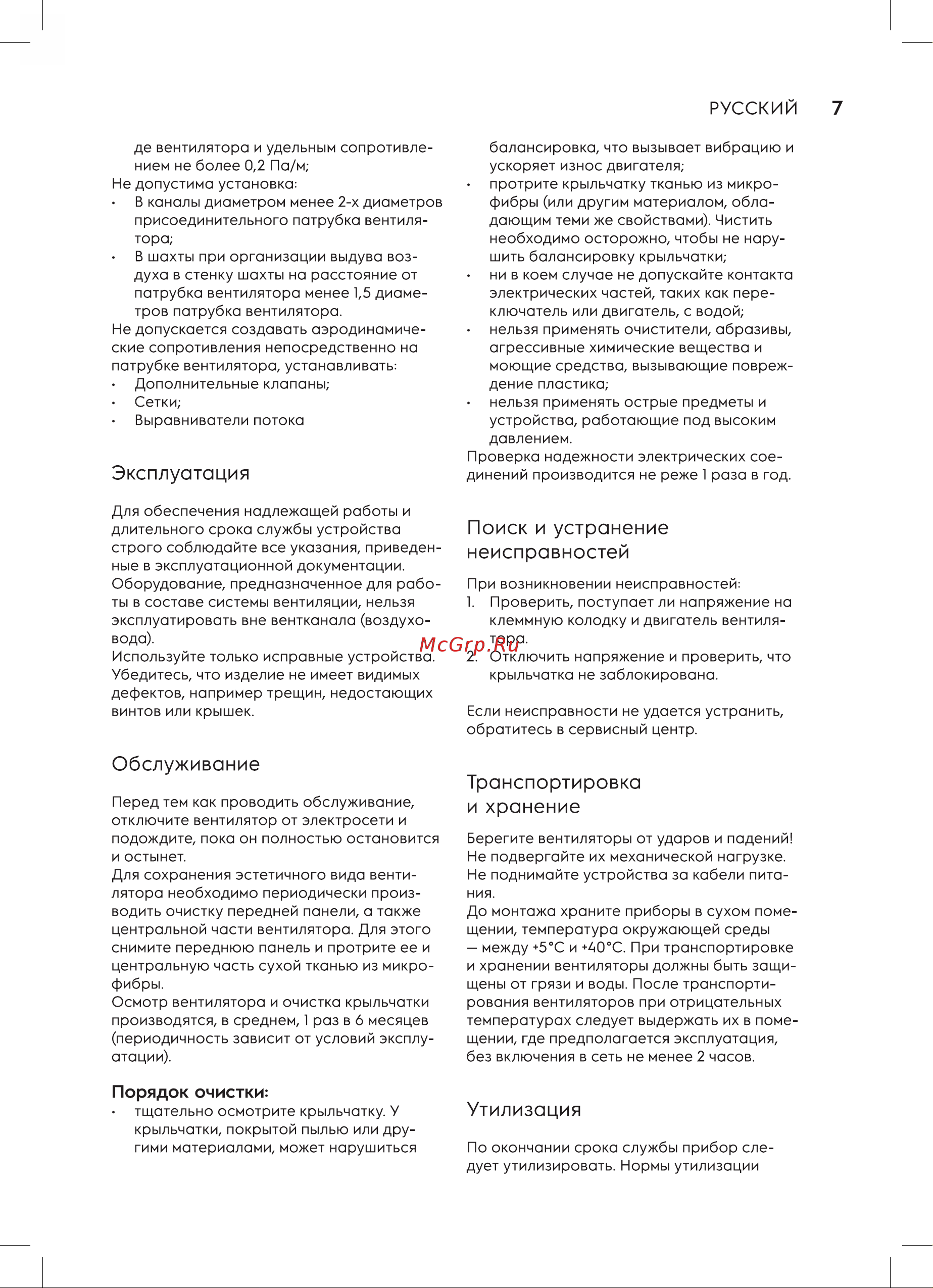 Electrolux EAFS-150T Руководство по эксплуатации онлайн [7/16] 896776