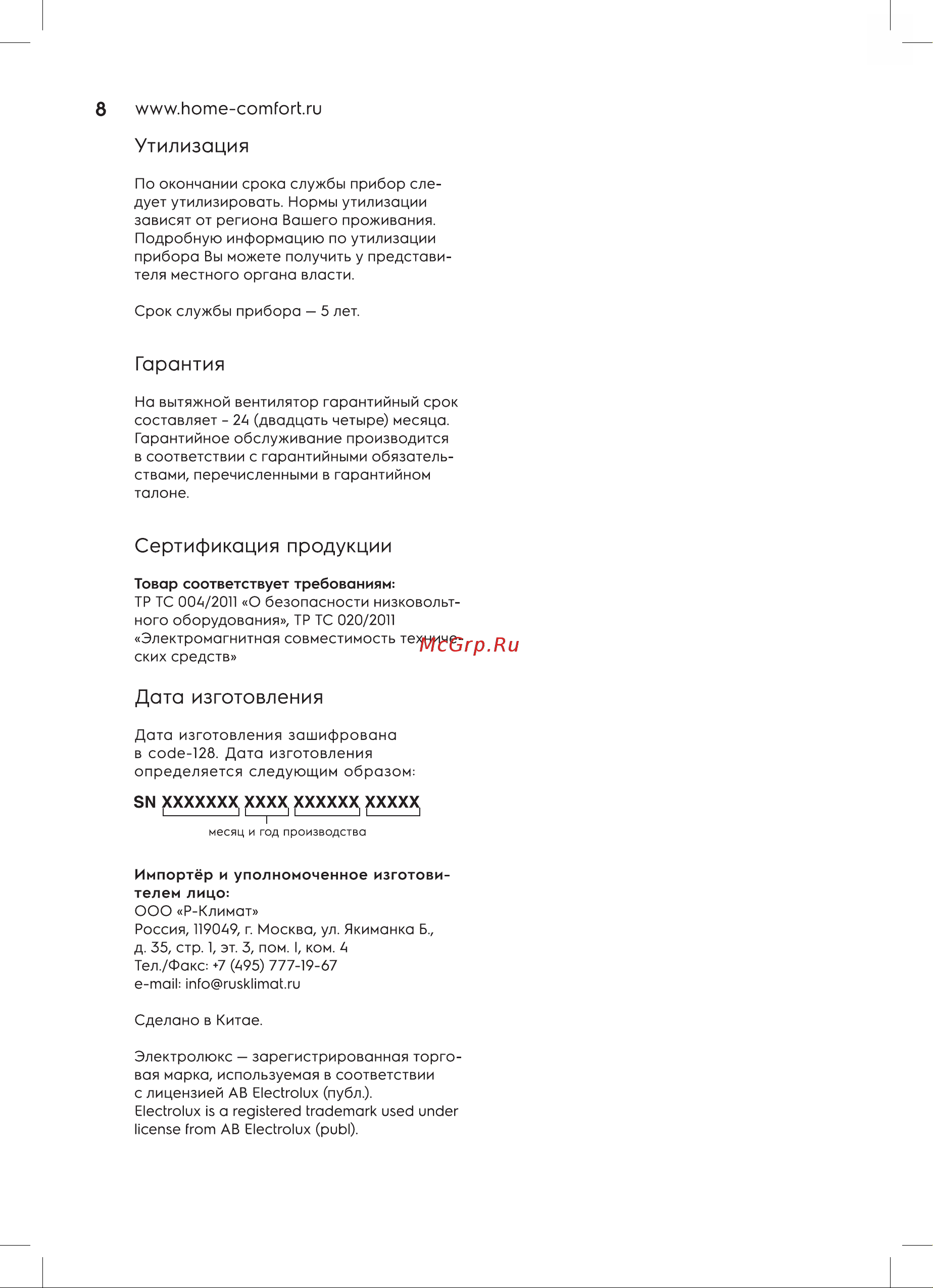 Electrolux EAFA-100TH Руководство по эксплуатации онлайн [8/16] 896777