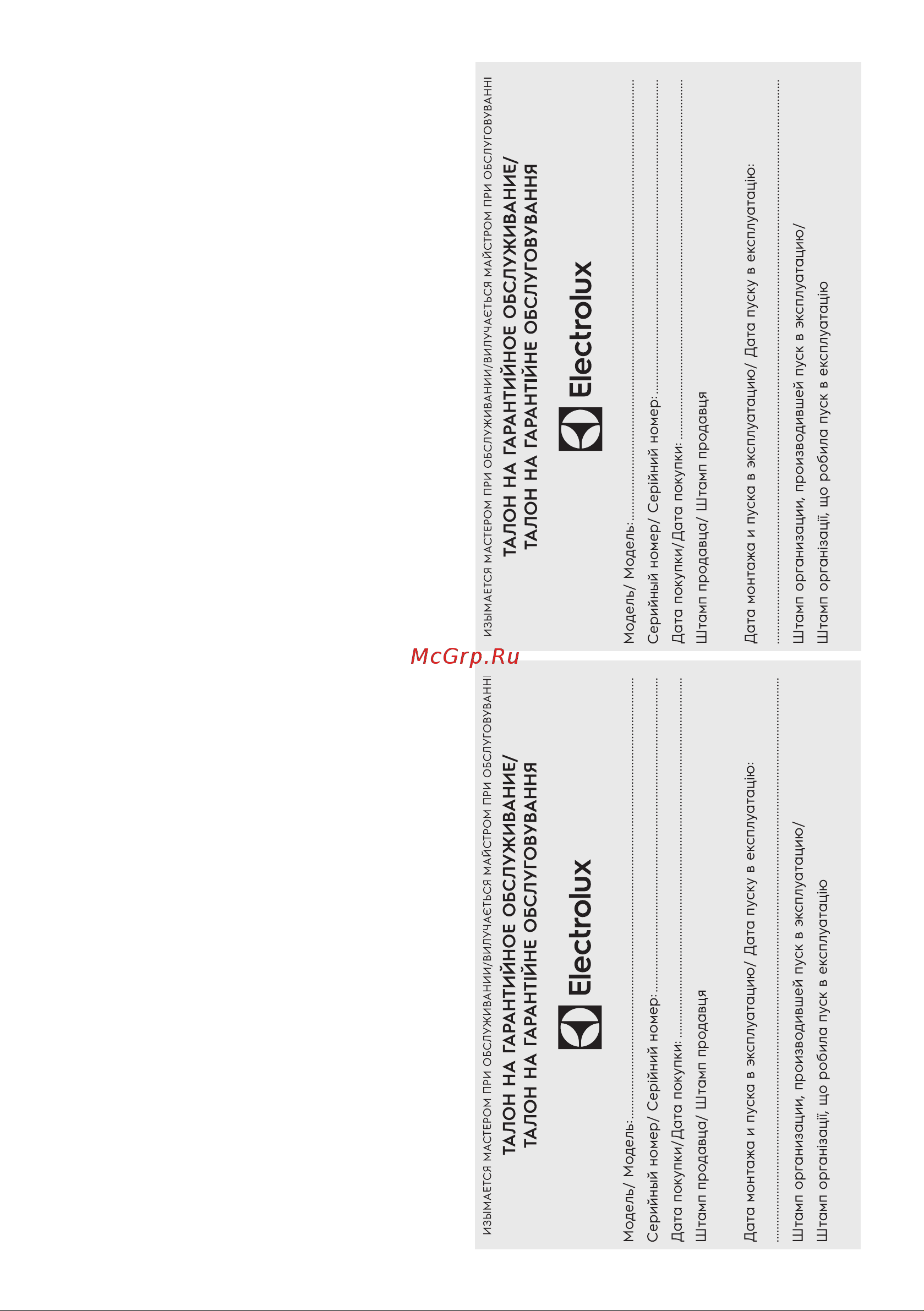 Electrolux EAFR-150 white Руководство по эксплуатации онлайн [11/16] 896781