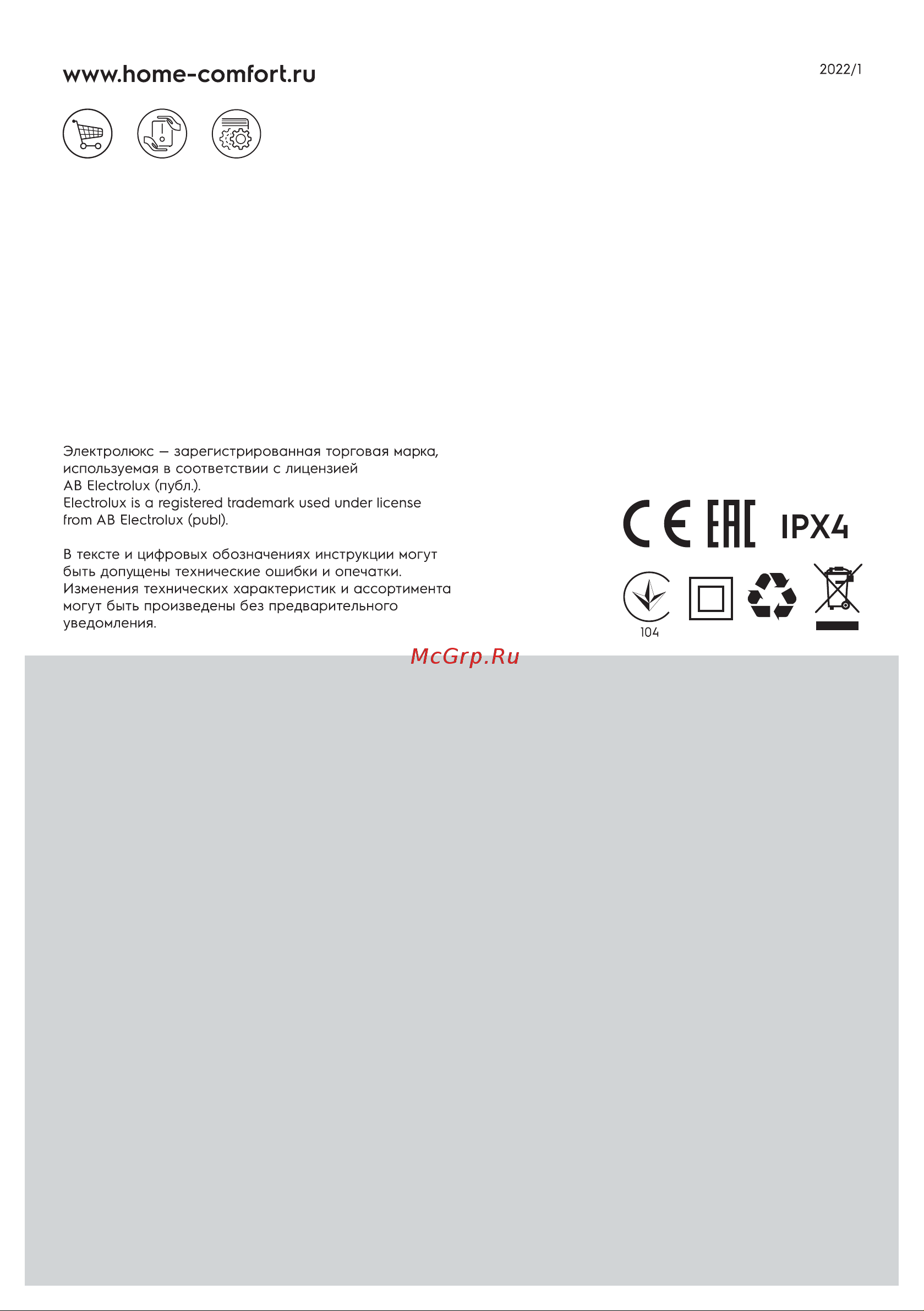 Electrolux EAFR-150 white Руководство по эксплуатации онлайн [16/16] 896781