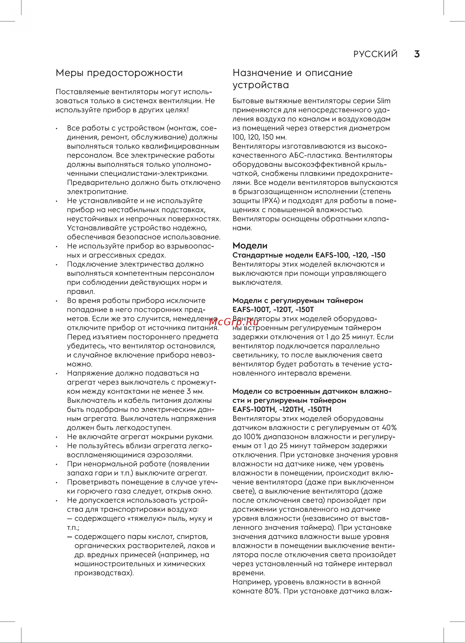 Electrolux EAFS-120T Руководство по эксплуатации онлайн [3/16] 896782