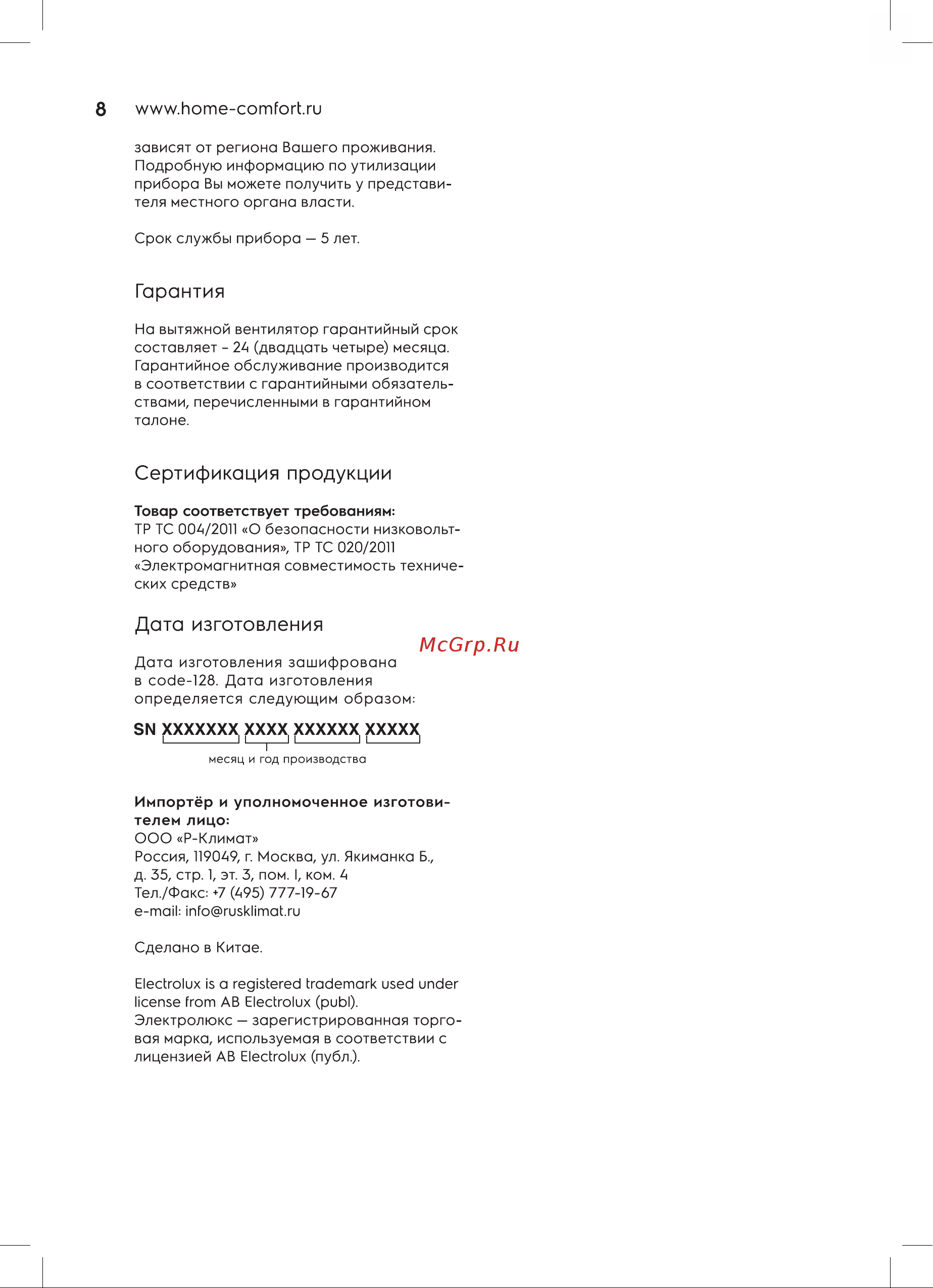 Electrolux EAFS-120T Руководство по эксплуатации онлайн [8/16] 896782