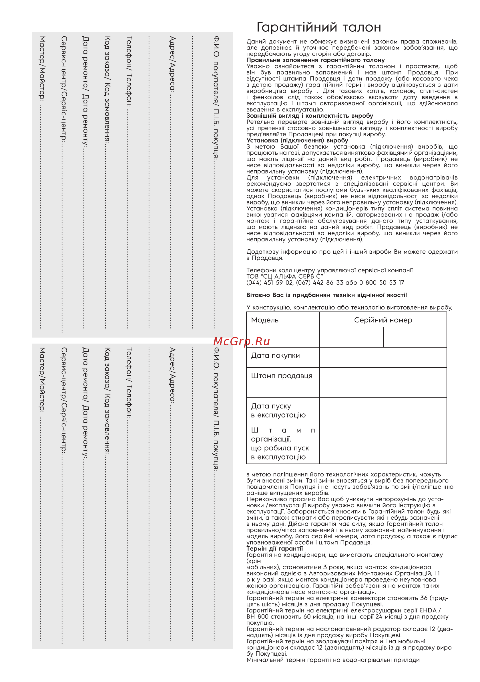 Electrolux EAFR-100 steel Руководство по эксплуатации онлайн [12/16] 896786
