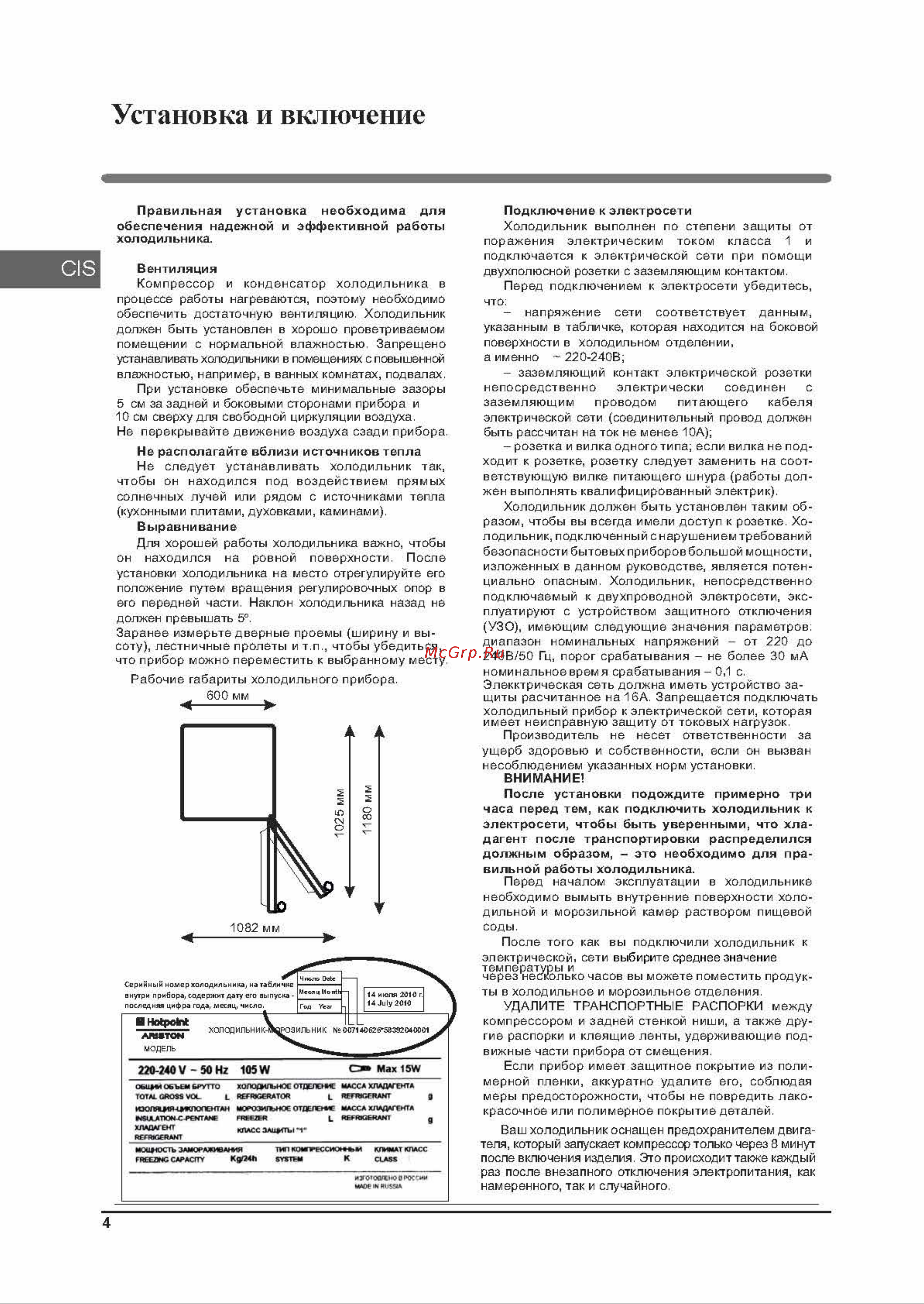 Hotpoint HS 4180 X Руководство по эксплуатации онлайн [3/11] 896813