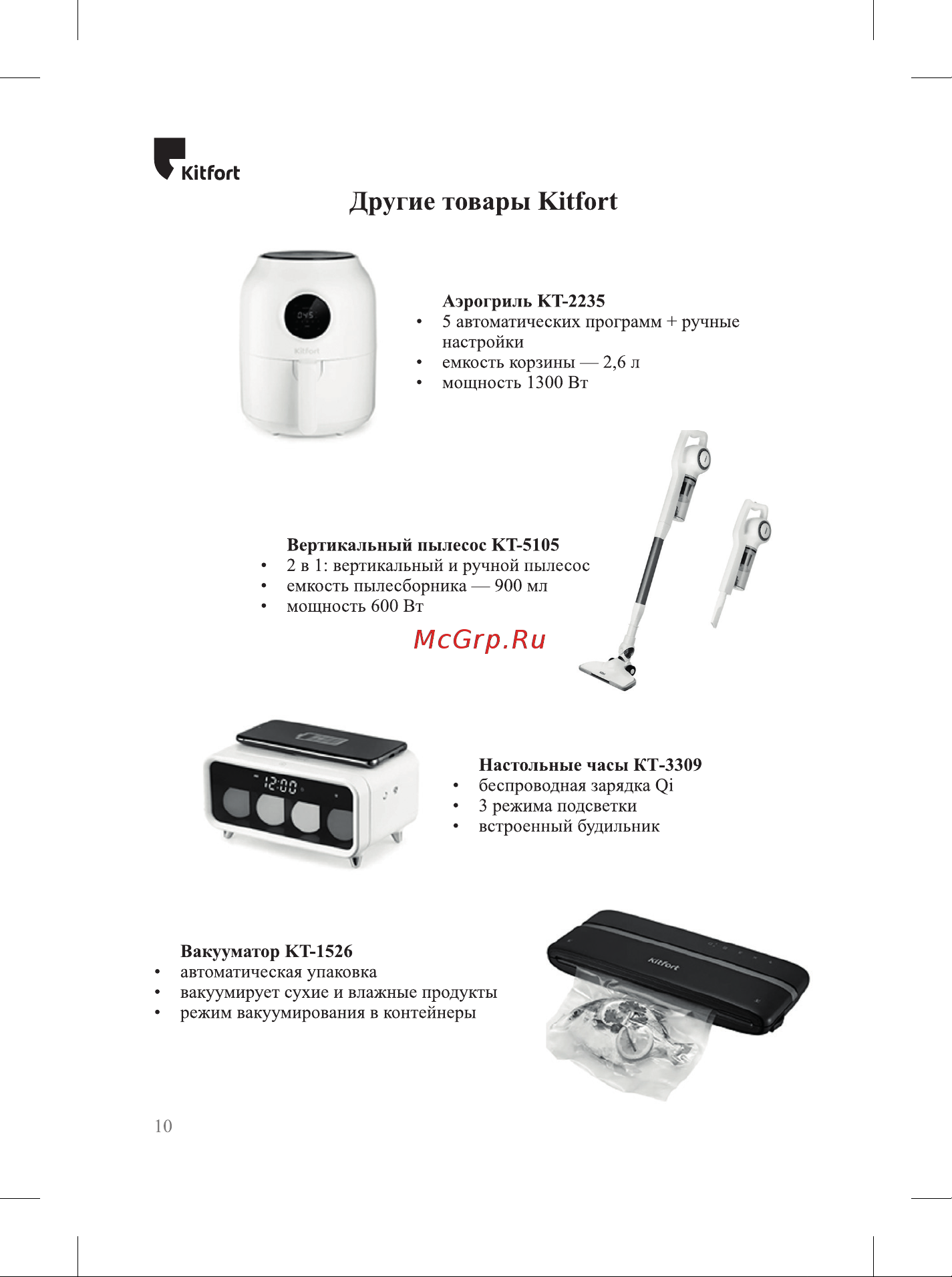 Kitfort КТ-6015-2 белый Руководство по эксплуатации онлайн [10/12] 896891