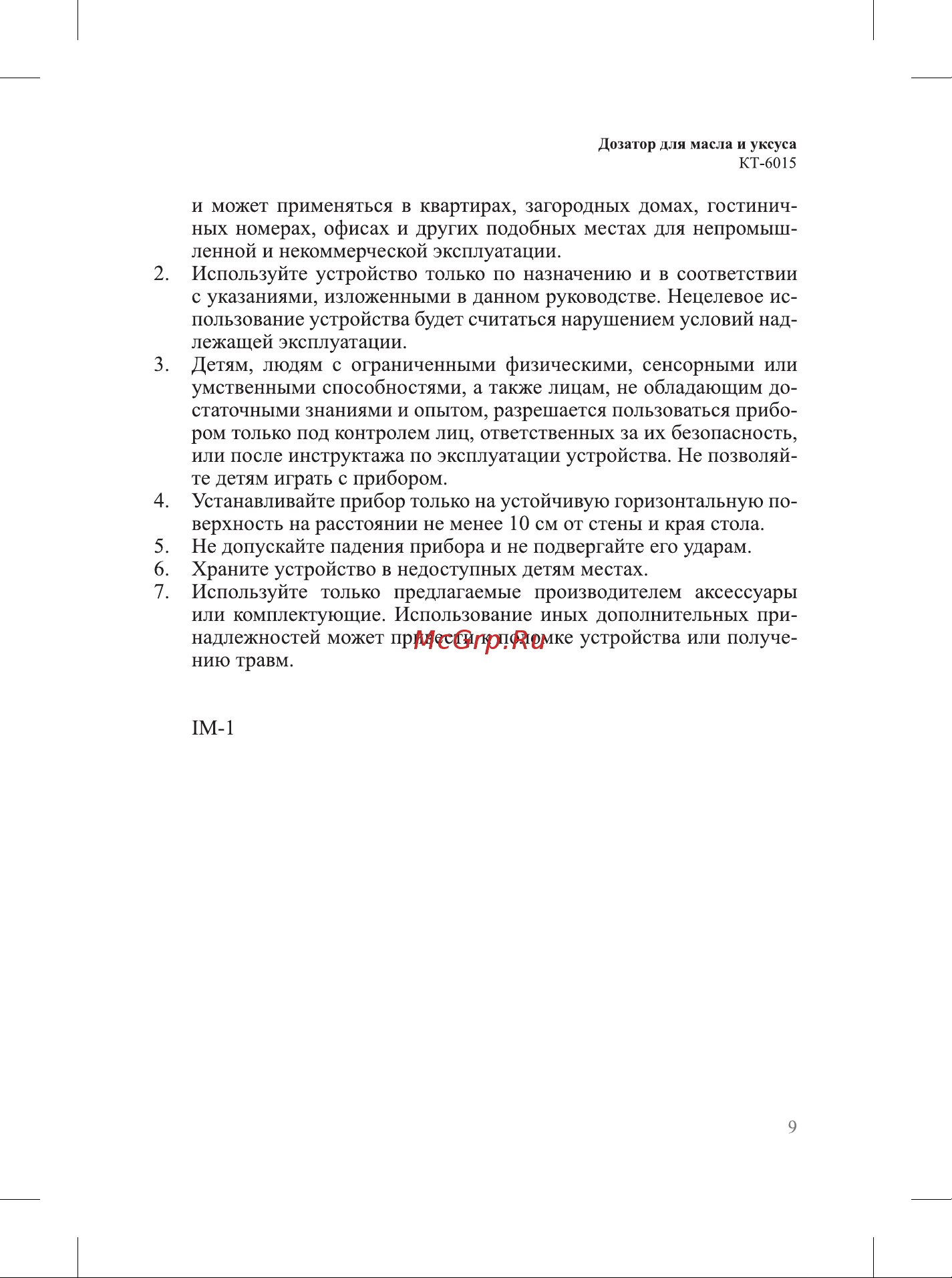 Kitfort КТ-6015-2 белый Руководство по эксплуатации онлайн [9/12] 896891