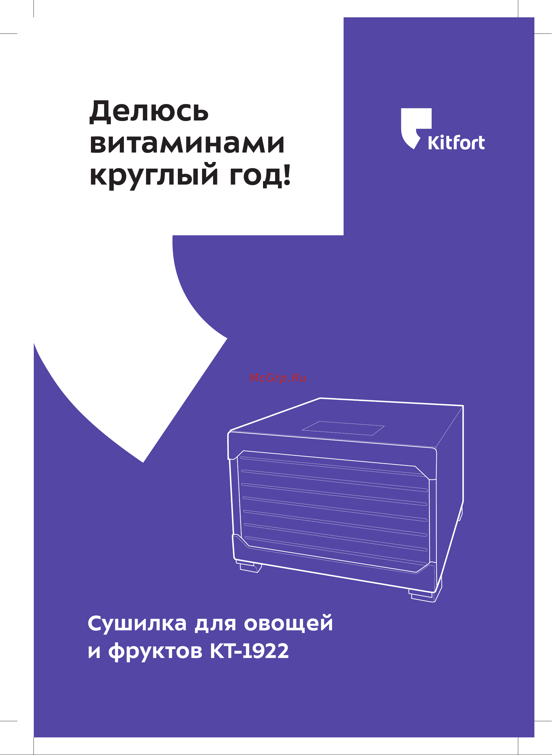 Kitfort КТ-1922 серая Руководство по эксплуатации онлайн