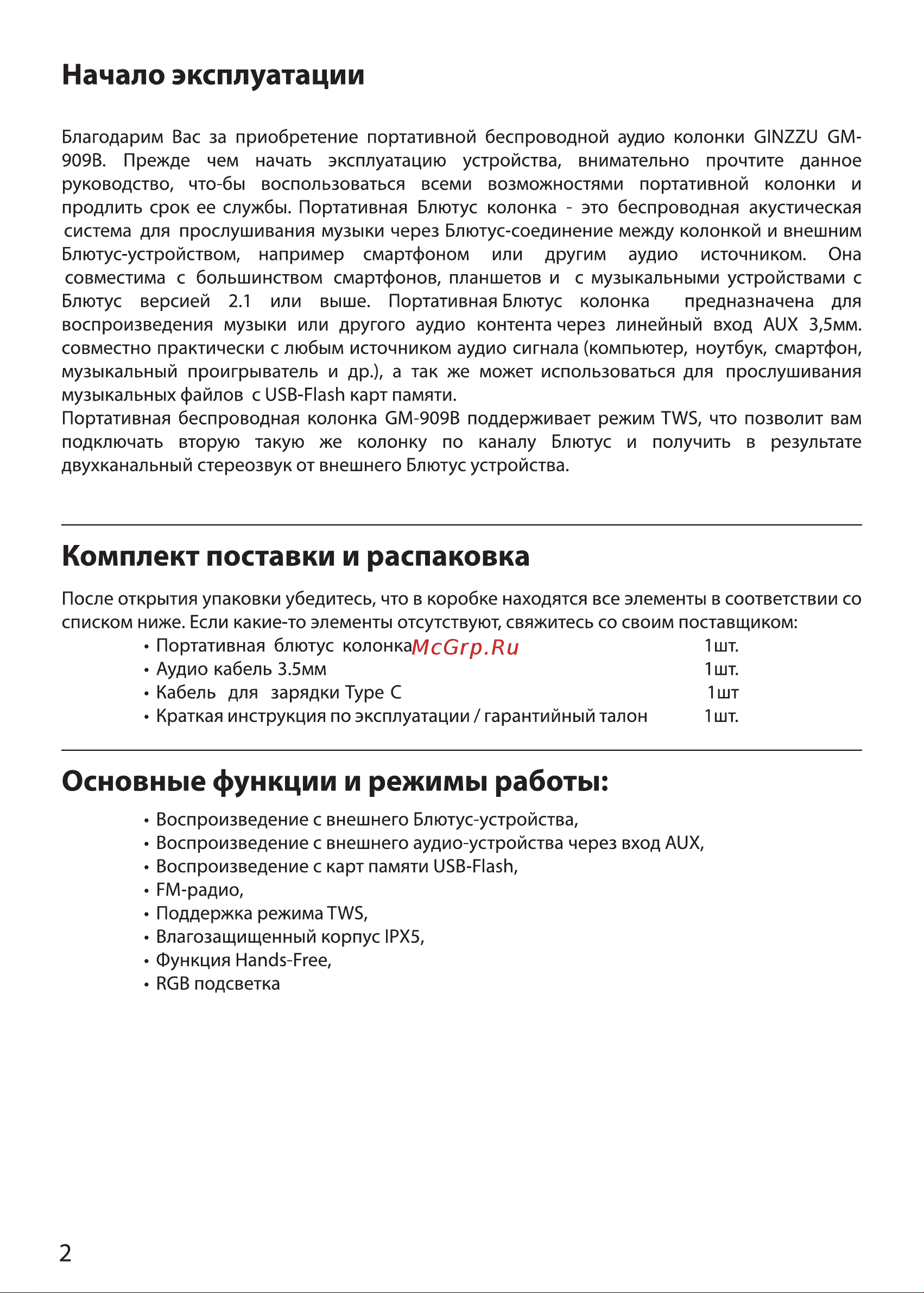 Ginzzu GM-909B Руководство по эксплуатации онлайн [2/9] 896849