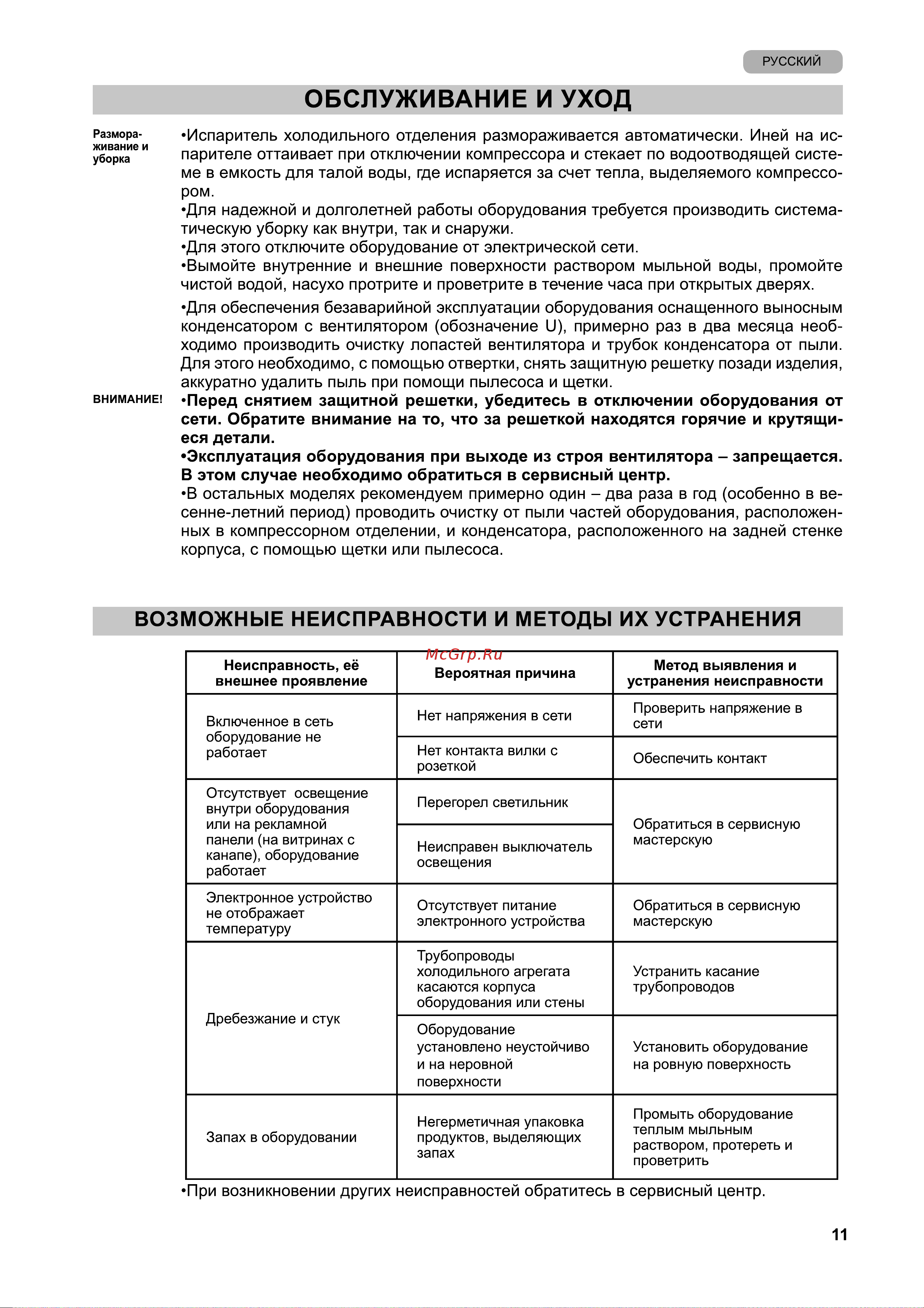Бирюса В600D Руководство по эксплуатации онлайн [12/50] 896854