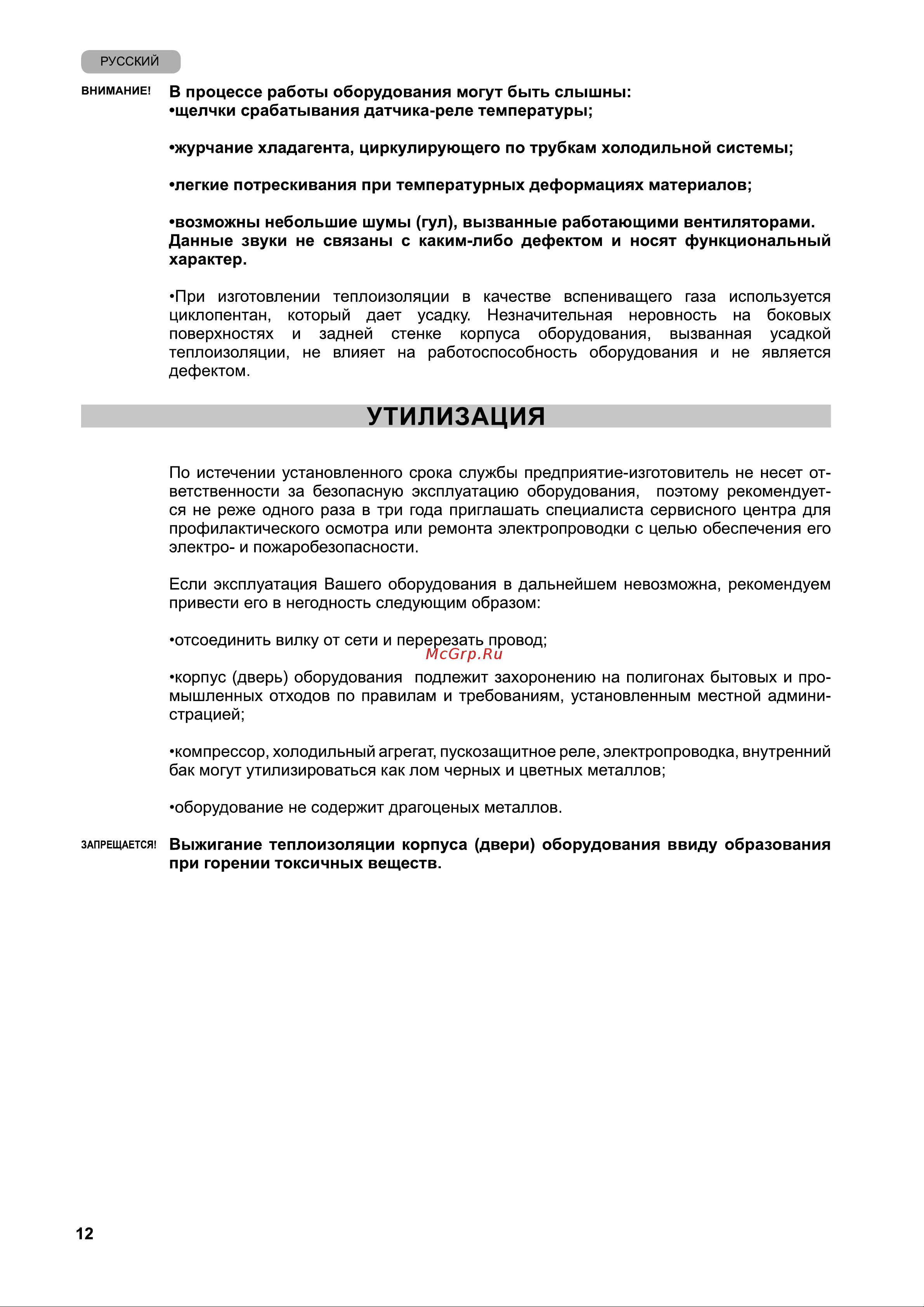 Бирюса В600D Руководство по эксплуатации онлайн [13/50] 896854