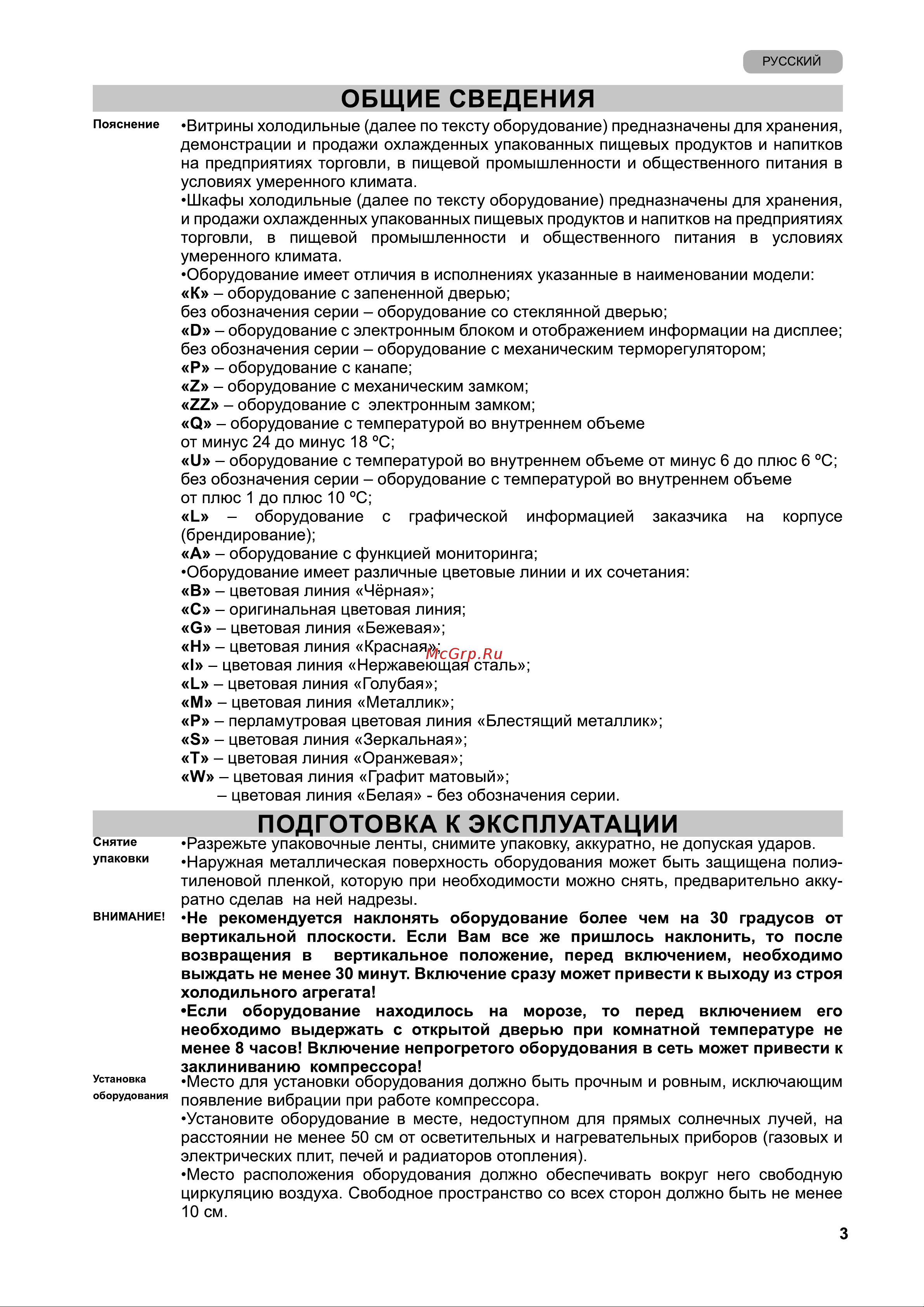 Бирюса В600D Руководство по эксплуатации онлайн [4/50] 896854