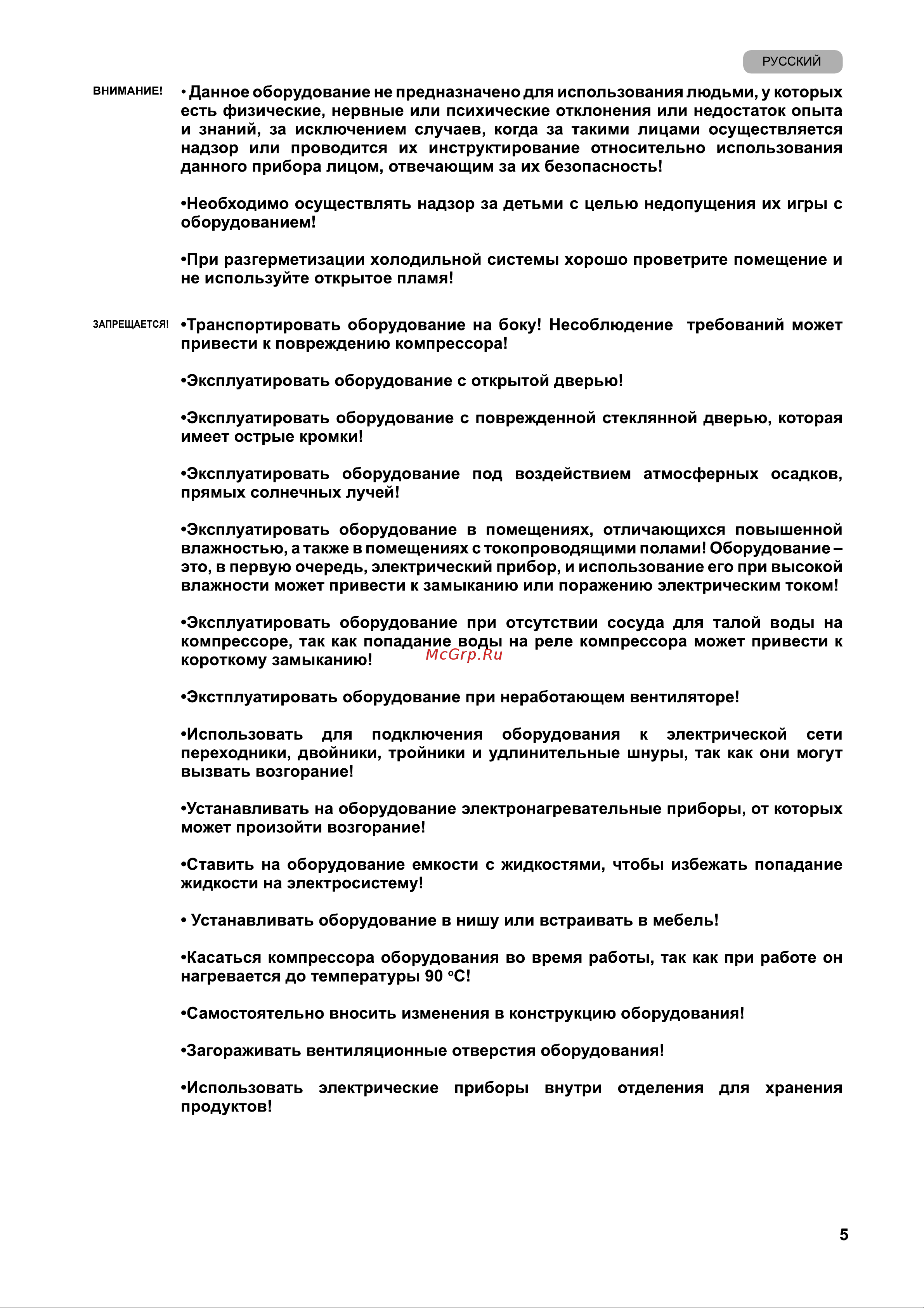 Бирюса В600D Руководство по эксплуатации онлайн [6/50] 896854