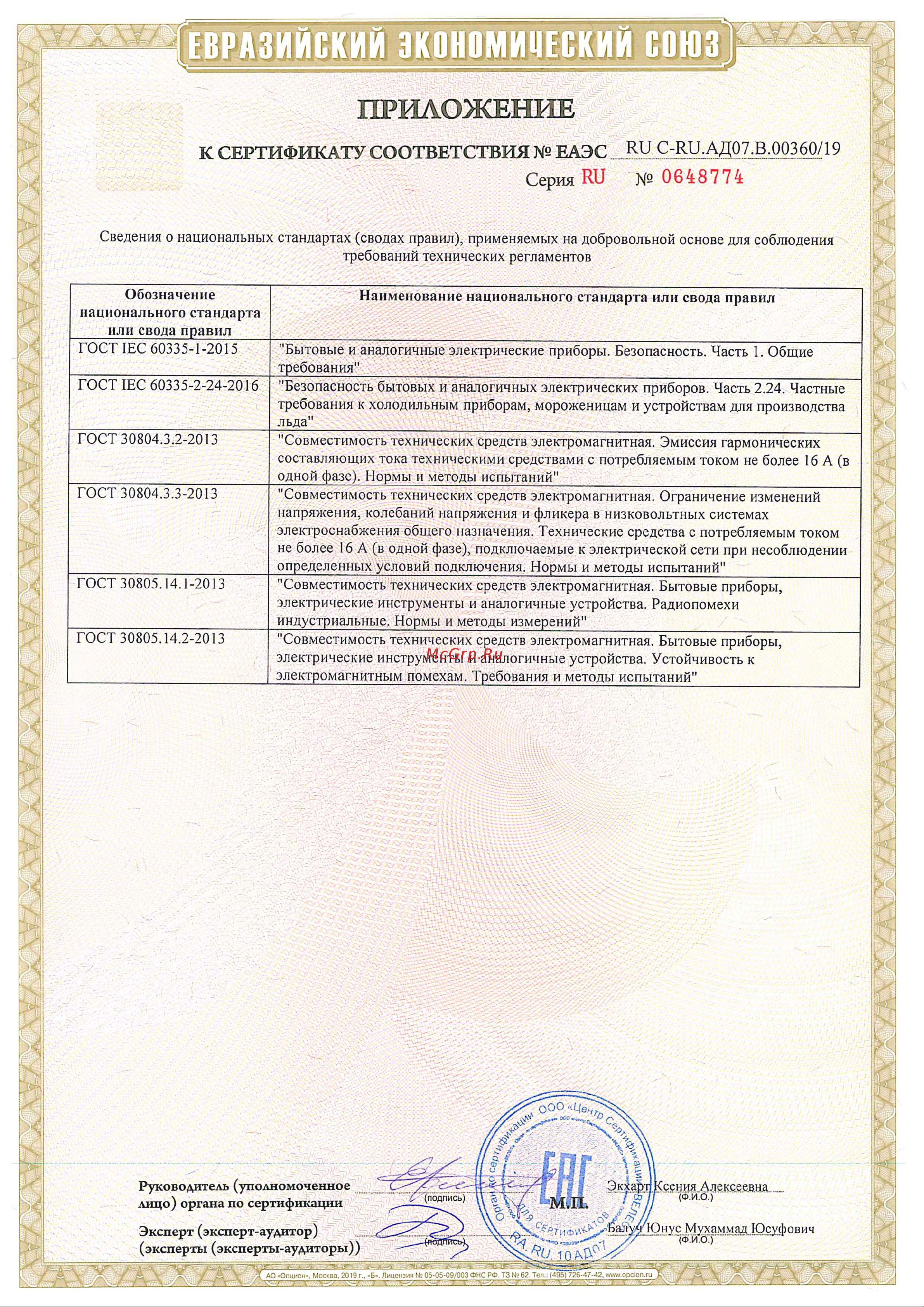 Бирюса М6047SN Руководство по эксплуатации онлайн [3/3] 896858