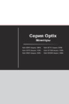 MSI Optix 27"/VA/1920x1080/165Гц/черный (G27C5) Руководство по эксплуатации
