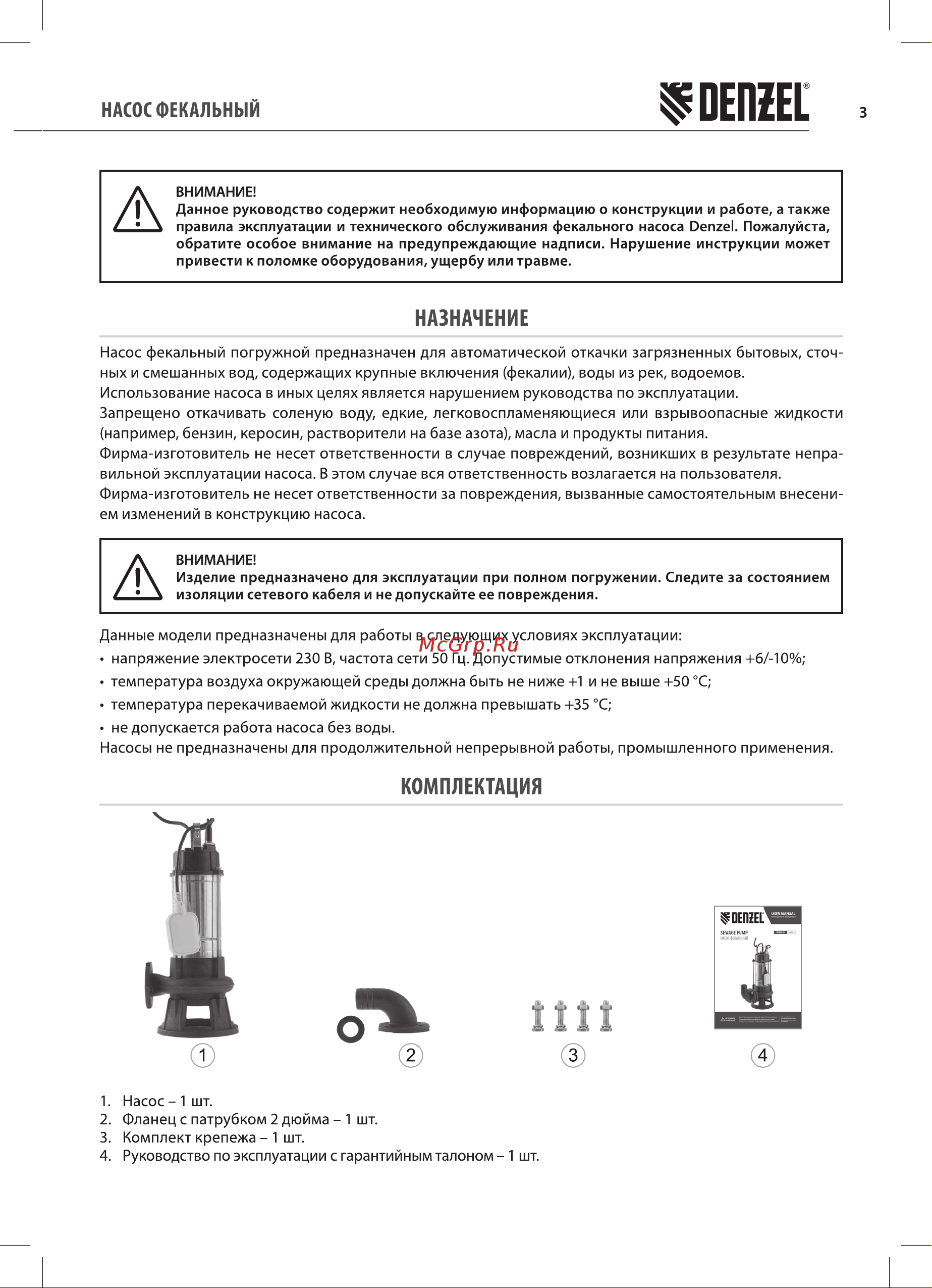 Denzel FP1800-KS 26000 л/ч, 17м, нож (99806) Руководство по эксплуатации онлайн [3/16] 896889