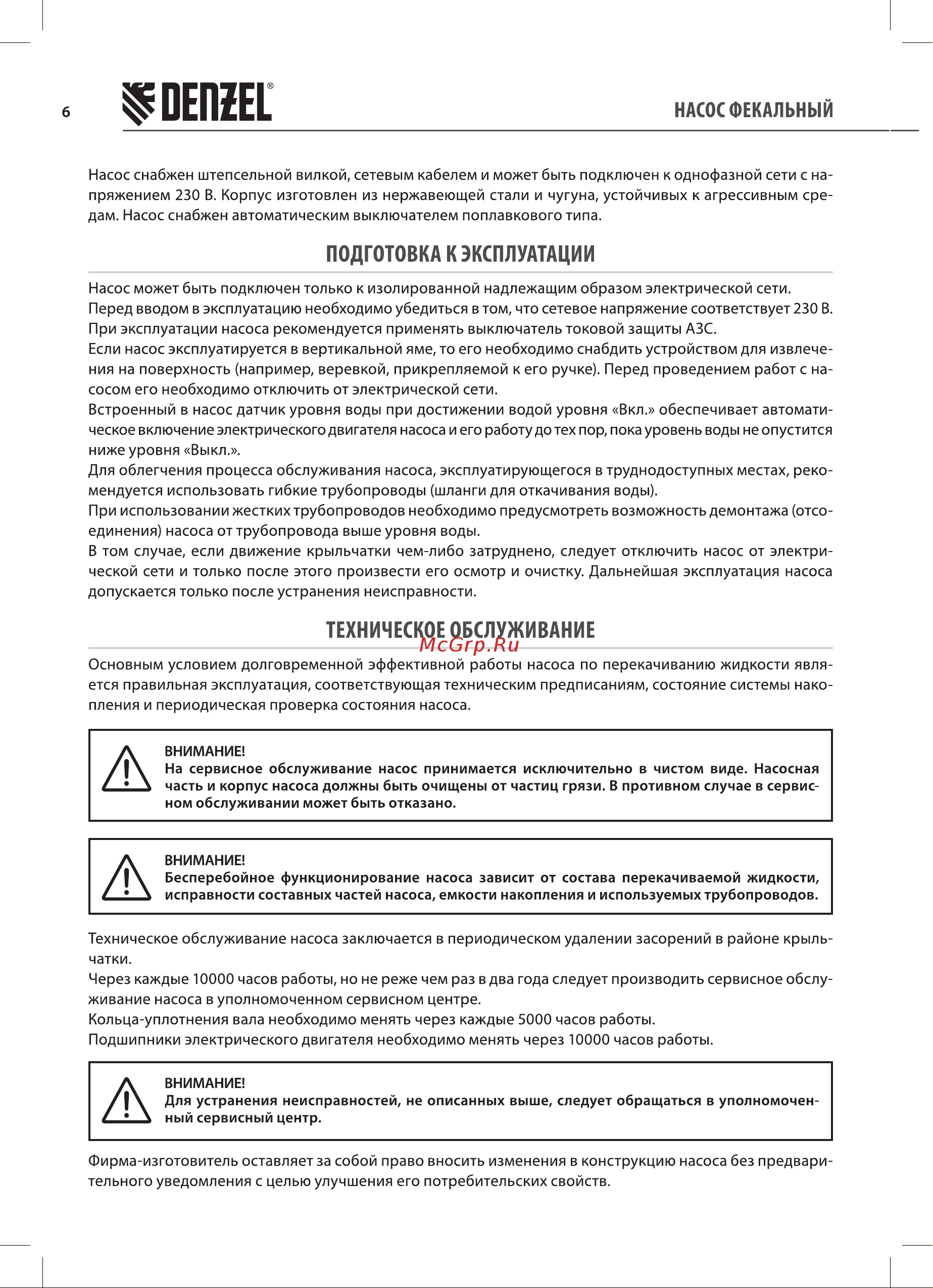 Denzel FP1800-KS 26000 л/ч, 17м, нож (99806) Руководство по эксплуатации онлайн [6/16] 896889
