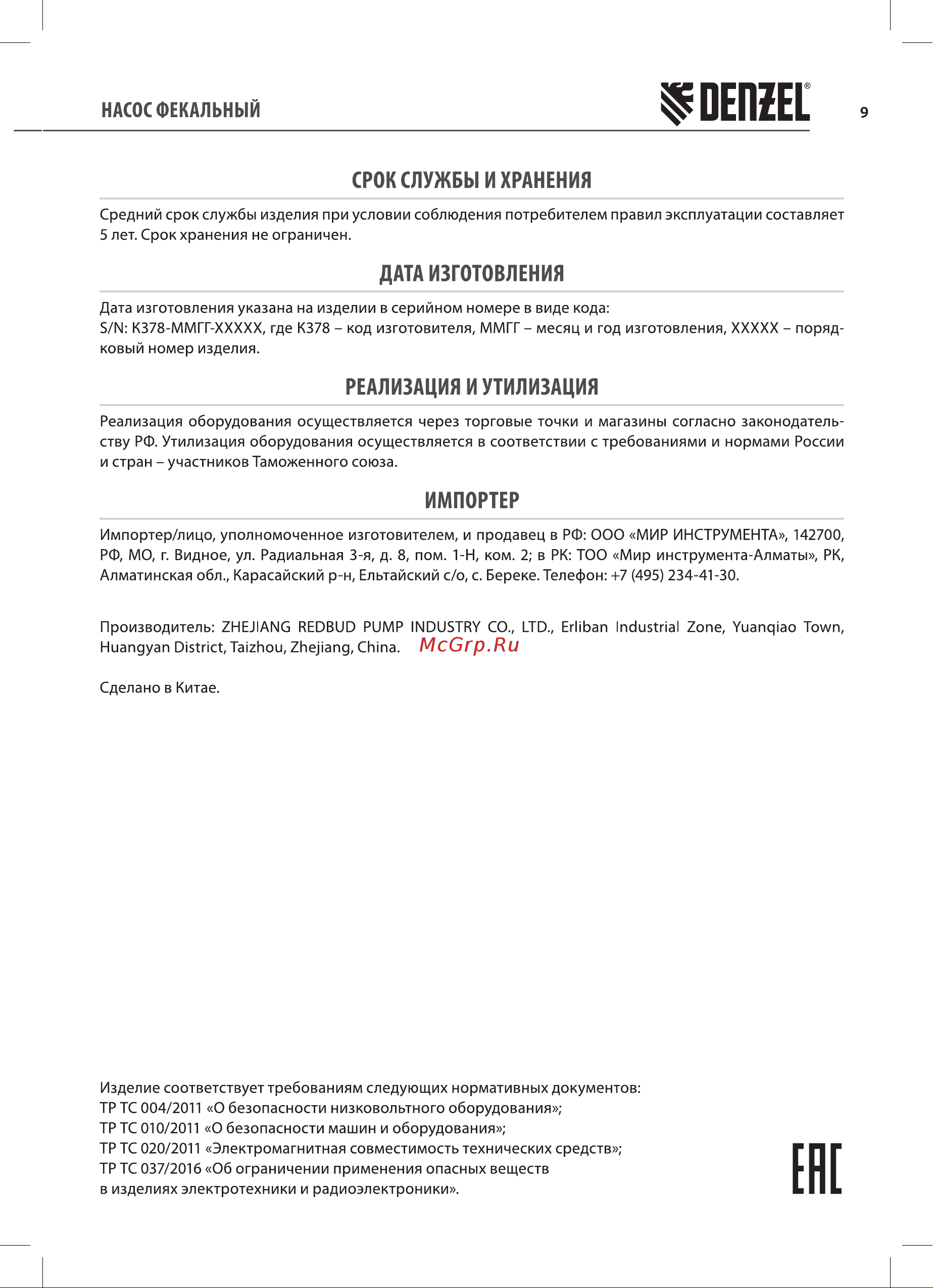 Denzel FP1800-KS 26000 л/ч, 17м, нож (99806) Руководство по эксплуатации онлайн [9/16] 896889