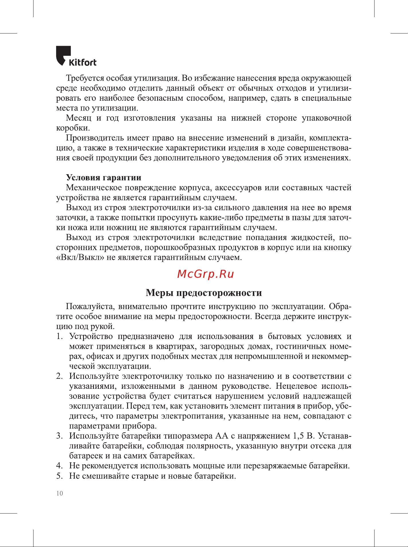 Kitfort КТ-4099-2 зеленая Руководство по эксплуатации онлайн [10/12] 896894