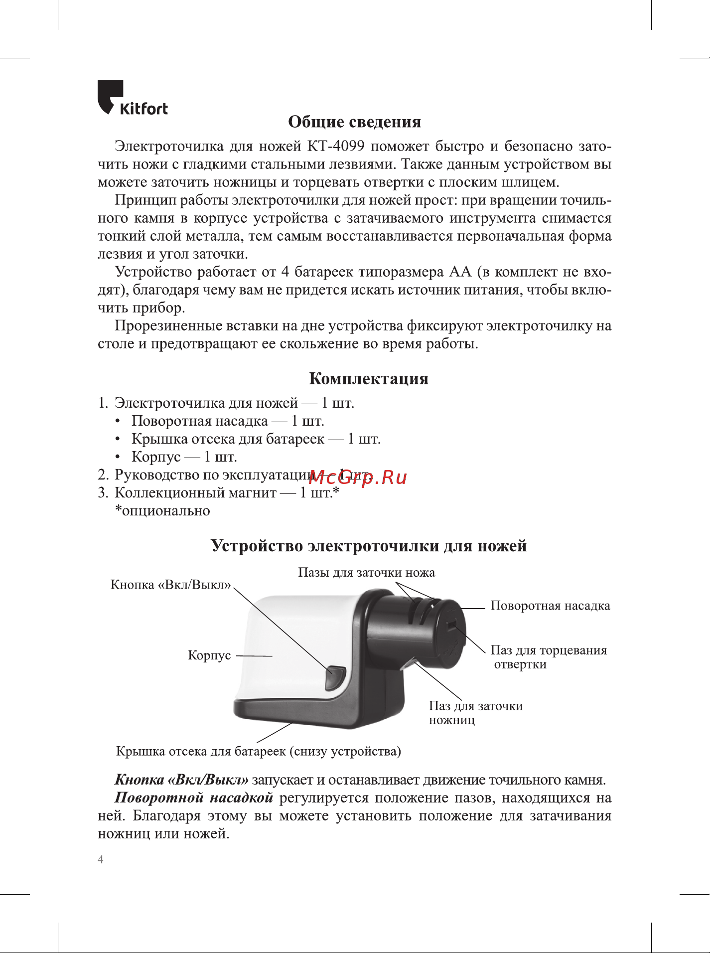 Kitfort КТ-4099-3 желтая Руководство по эксплуатации онлайн [4/12] 896895