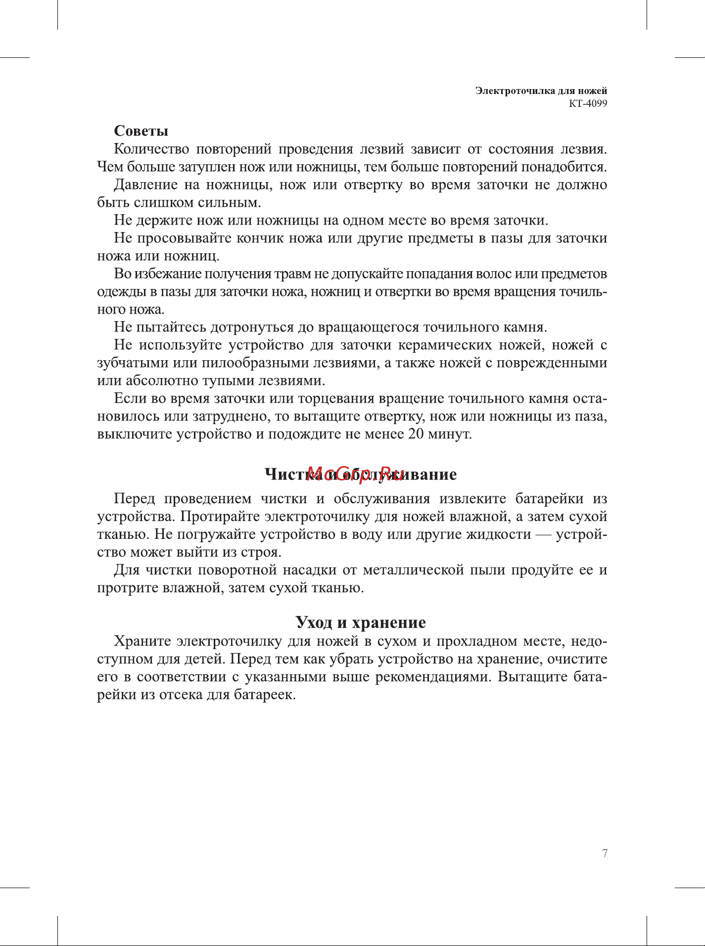Kitfort КТ-4099-2 зеленая Руководство по эксплуатации онлайн [7/12] 896894
