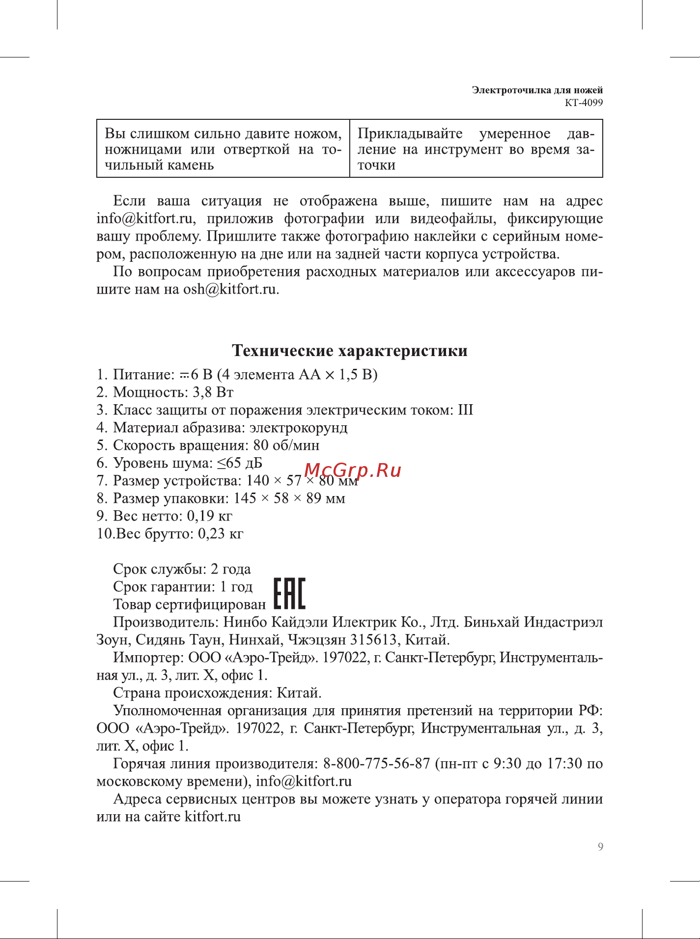 Kitfort КТ-4099-2 зеленая Руководство по эксплуатации онлайн [9/12] 896894