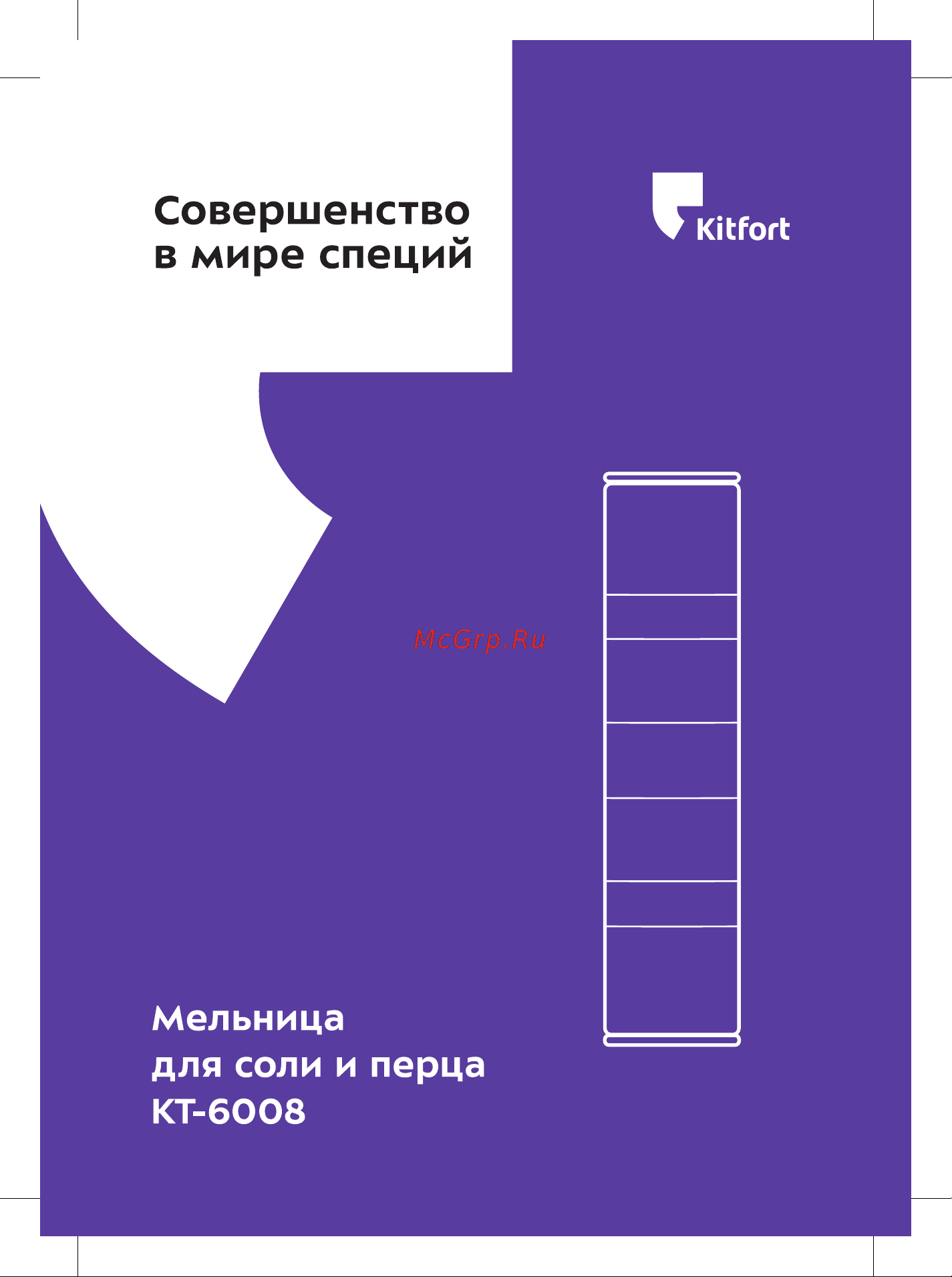 Kitfort КТ-6008-2 белая Руководство по эксплуатации онлайн