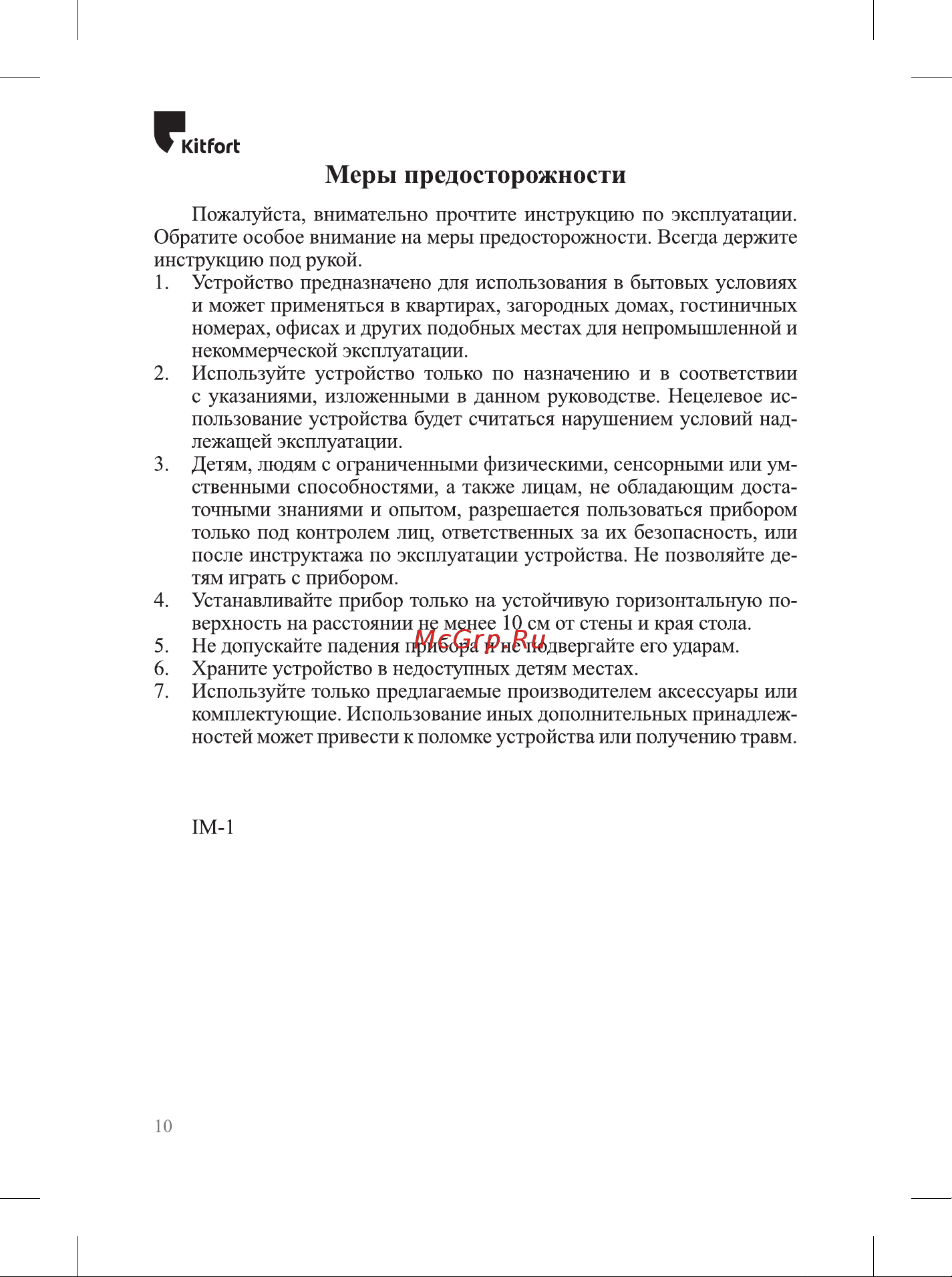 Kitfort КТ-6008-2 белая Руководство по эксплуатации онлайн [10/12] 896904