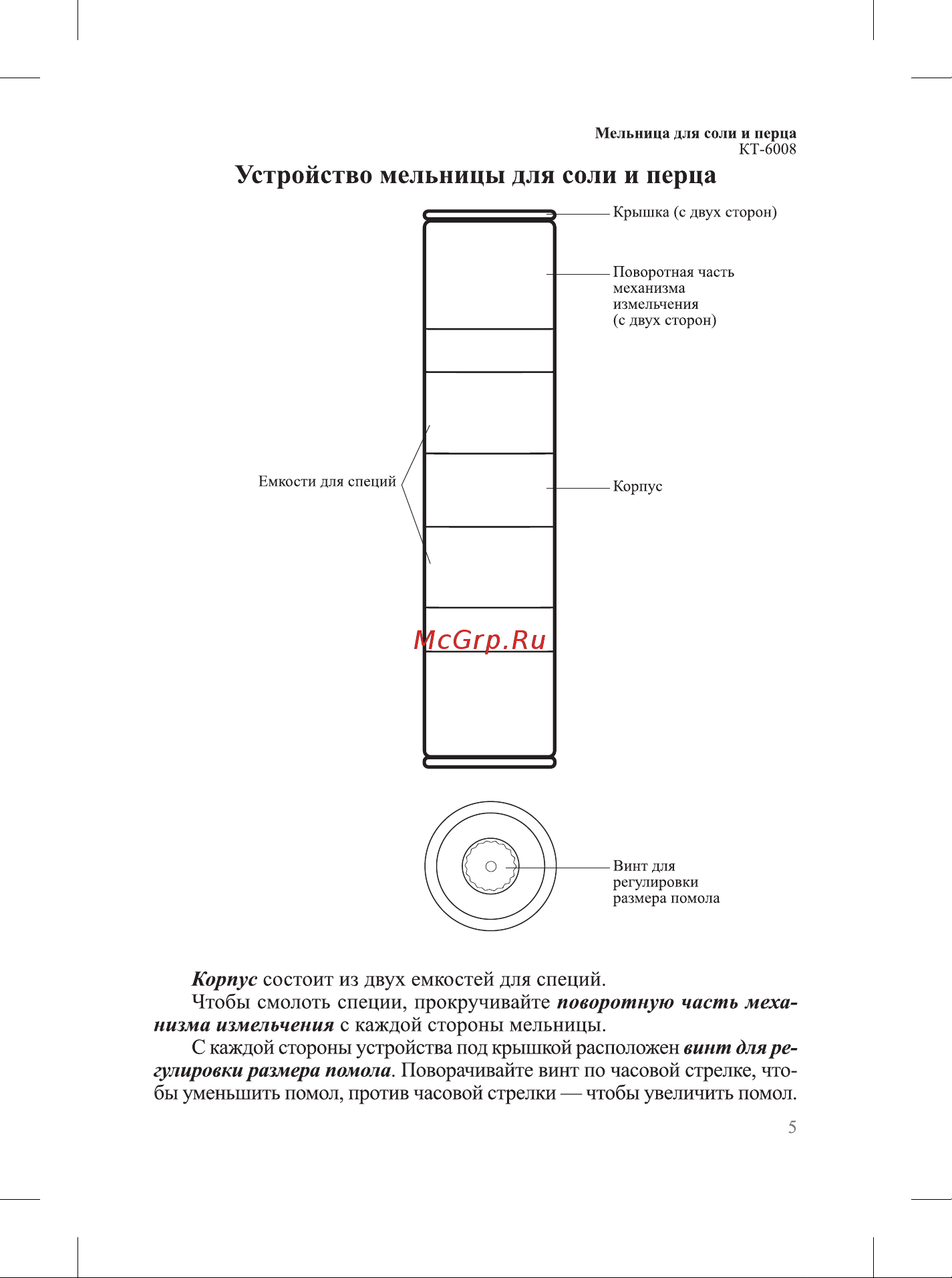 Kitfort КТ-6008-1 черная Руководство по эксплуатации онлайн [5/12] 896897