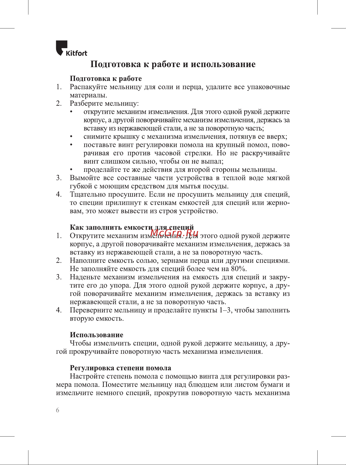 Kitfort КТ-6008-1 черная Руководство по эксплуатации онлайн [6/12] 896897