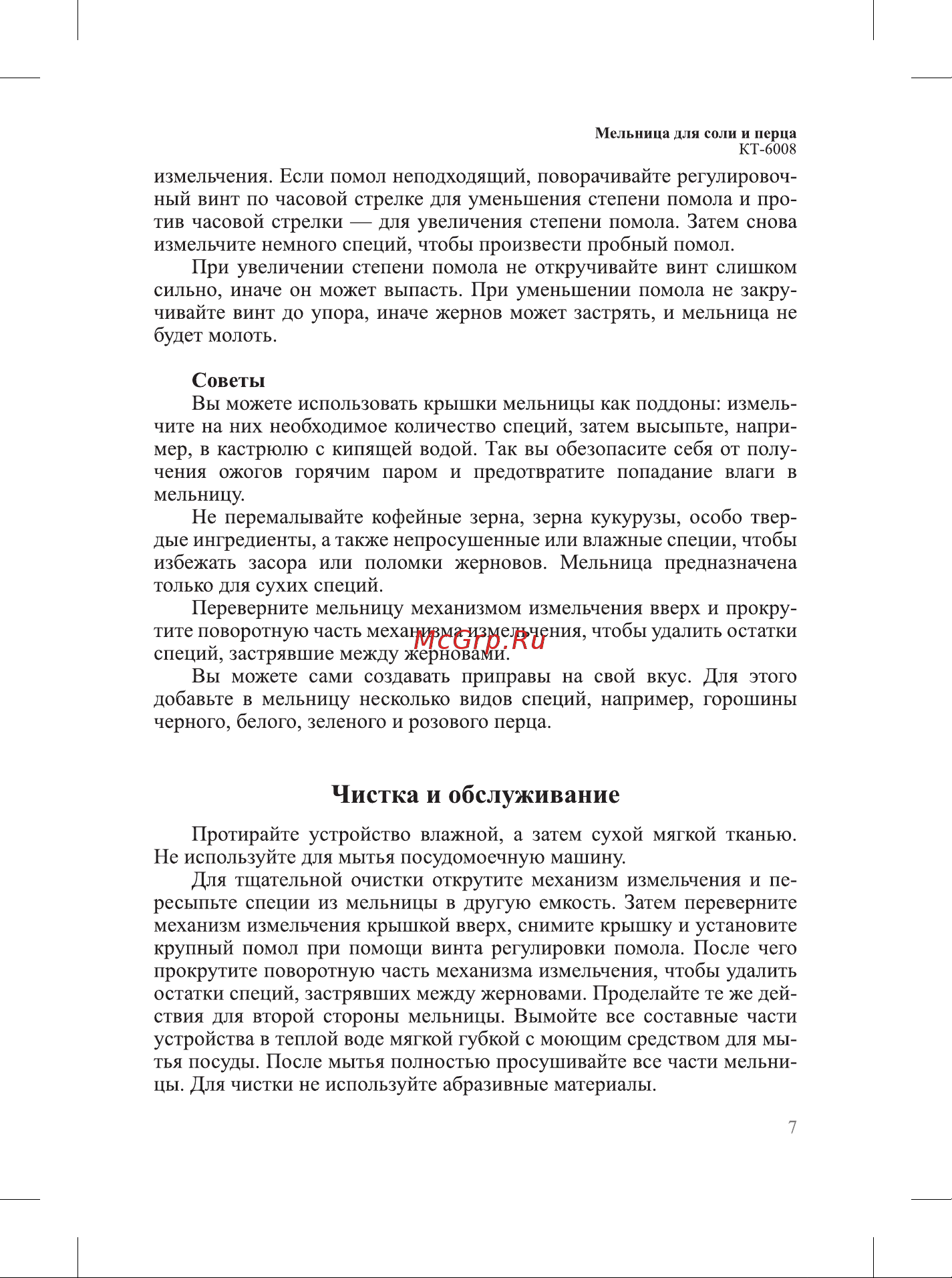Kitfort КТ-6008-1 черная Руководство по эксплуатации онлайн [7/12] 896897