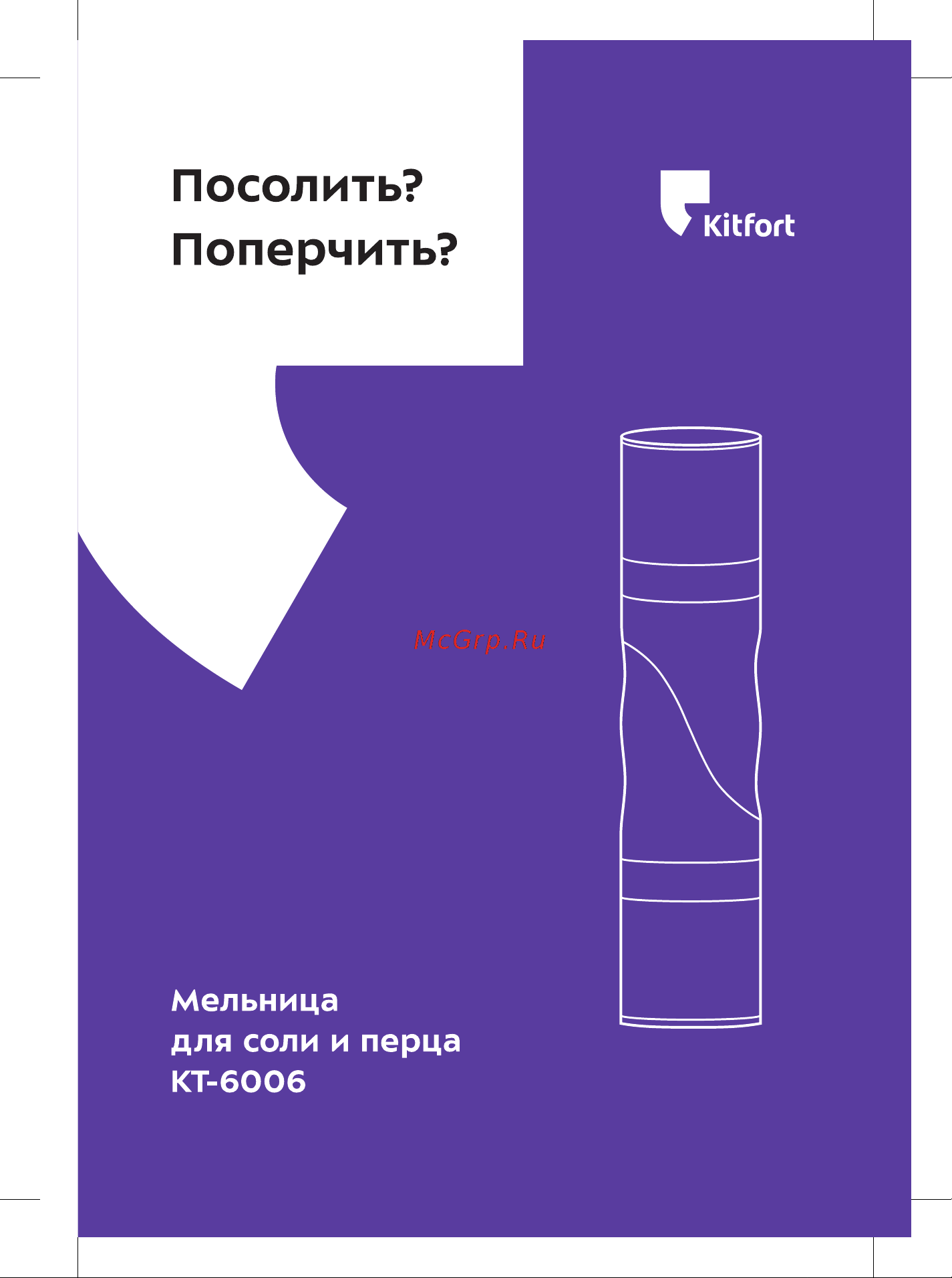 Kitfort КТ-6006 Руководство по эксплуатации онлайн