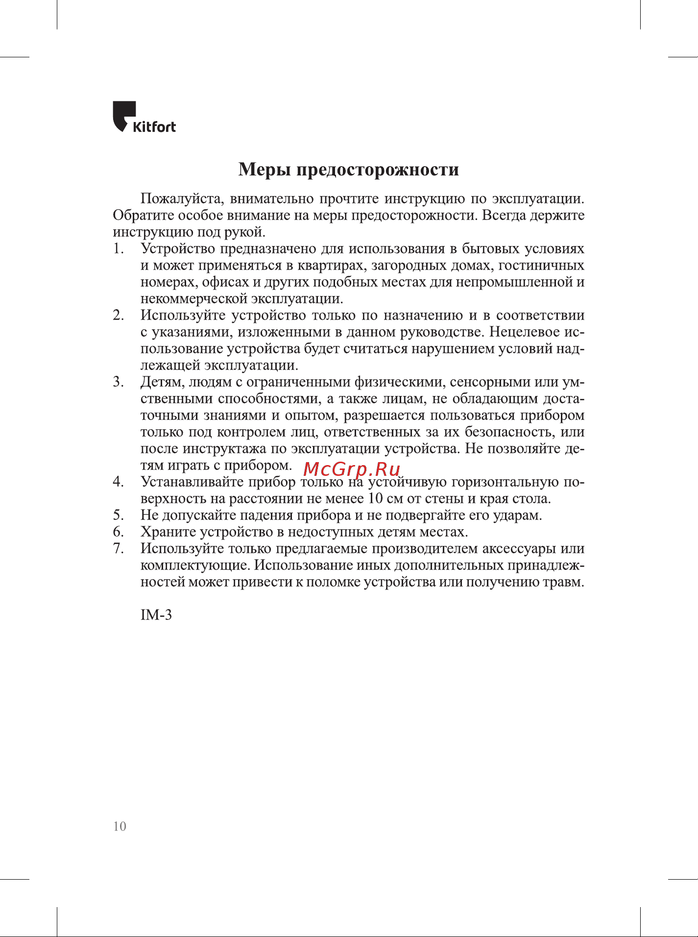 Kitfort КТ-6006 Руководство по эксплуатации онлайн [10/12] 896909