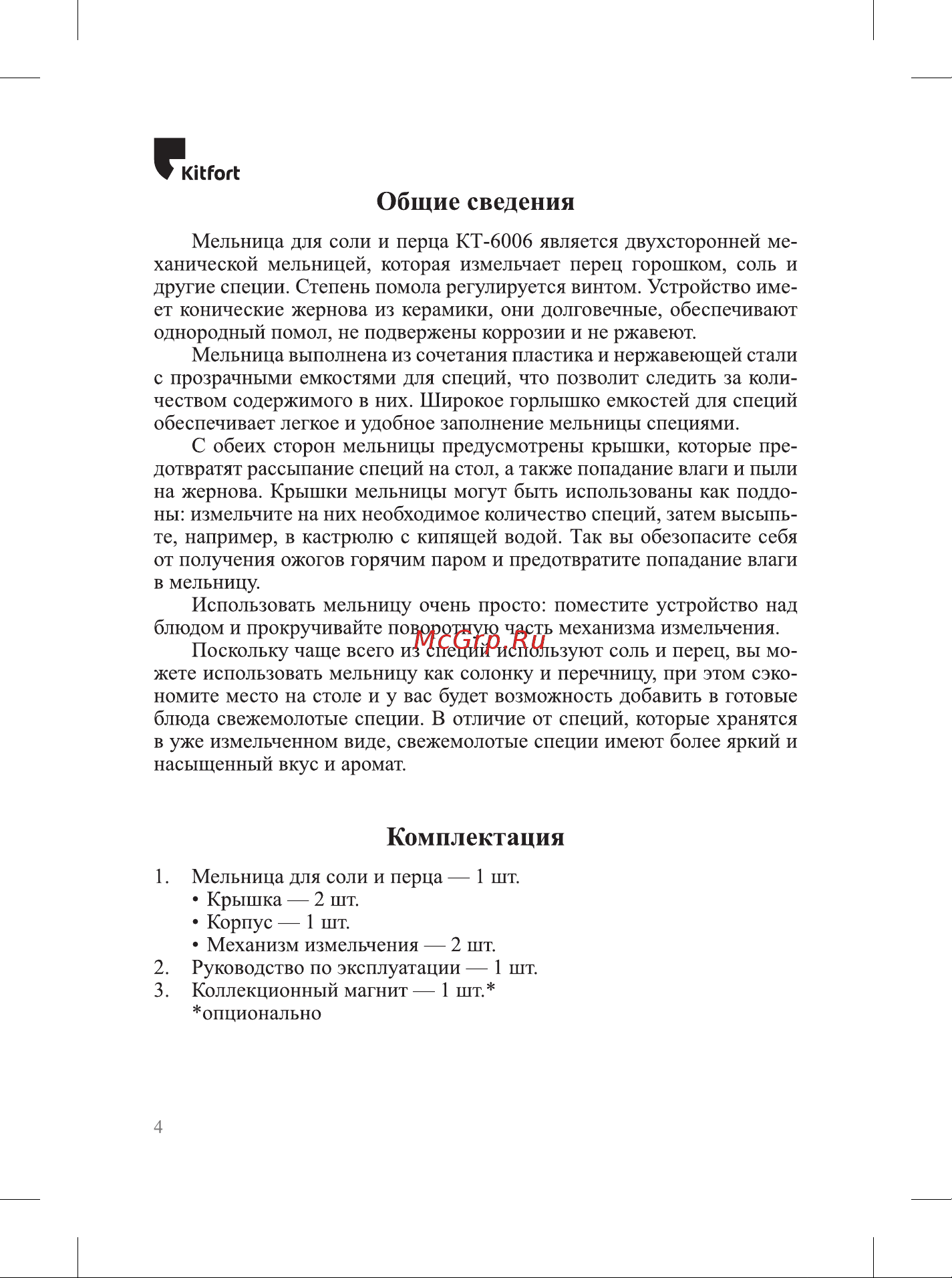 Kitfort КТ-6006 Руководство по эксплуатации онлайн [4/12] 896909
