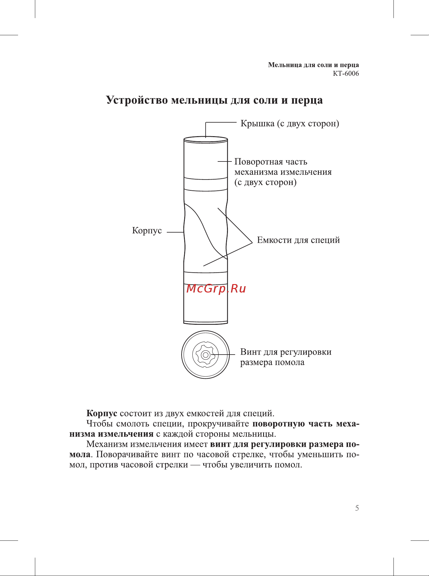 Kitfort КТ-6006 Руководство по эксплуатации онлайн [5/12] 896909
