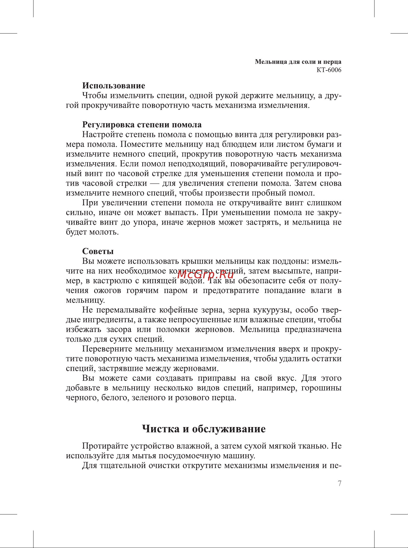Kitfort КТ-6006 Руководство по эксплуатации онлайн [7/12] 896909