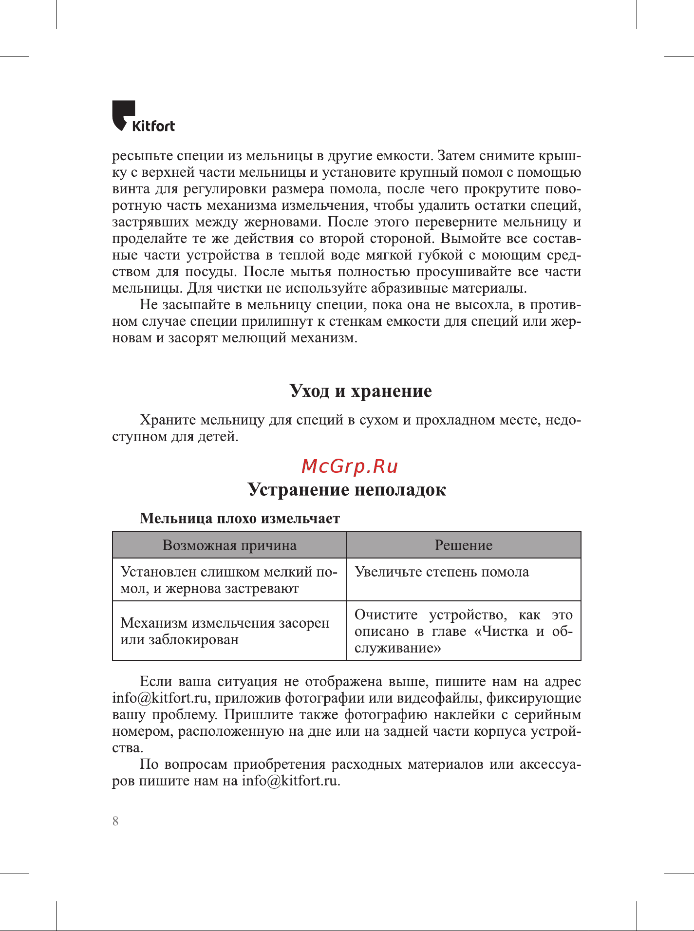 Kitfort КТ-6006 Руководство по эксплуатации онлайн [8/12] 896909