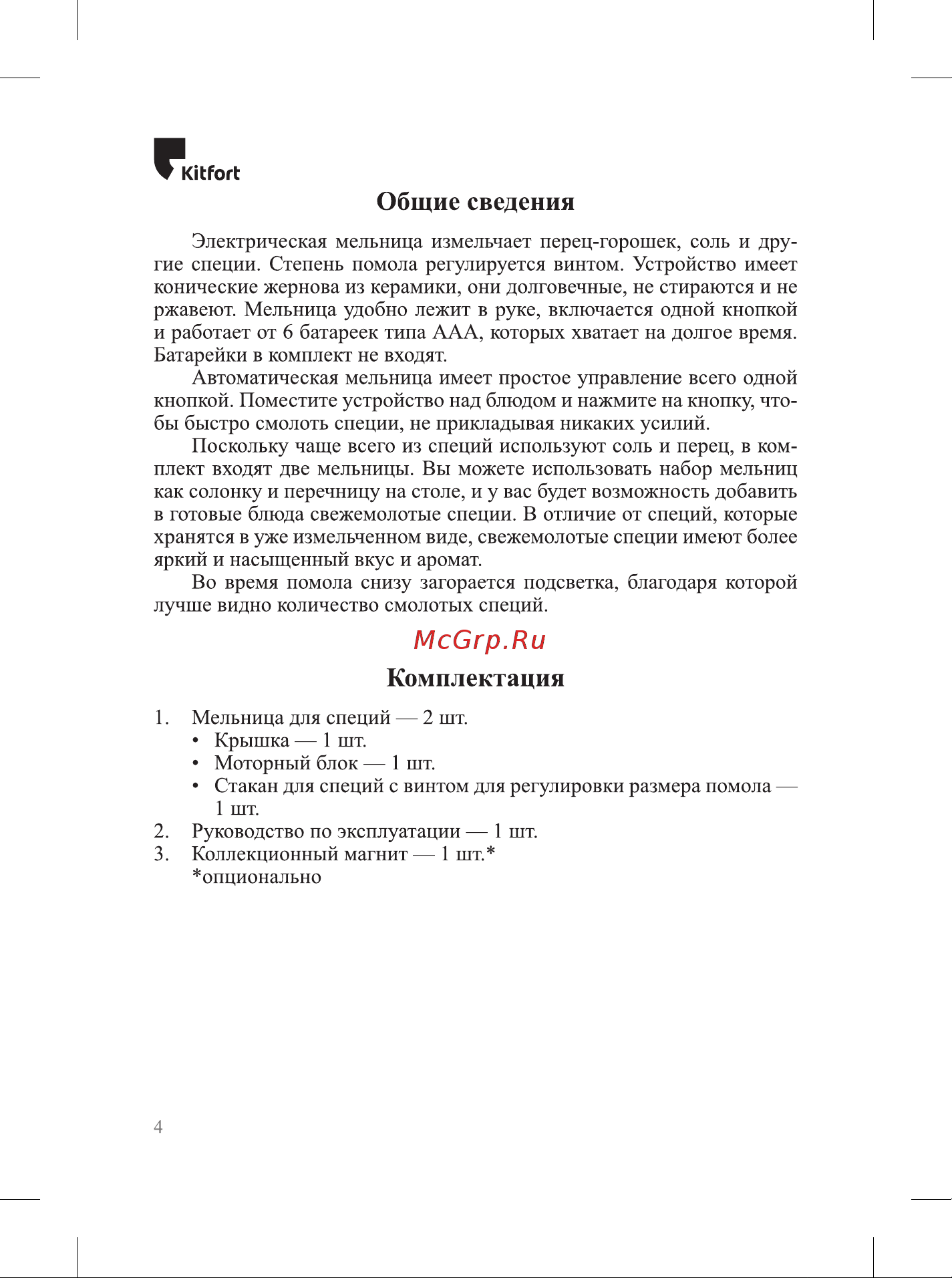 Kitfort КТ-6012 Руководство по эксплуатации онлайн [4/12] 896919