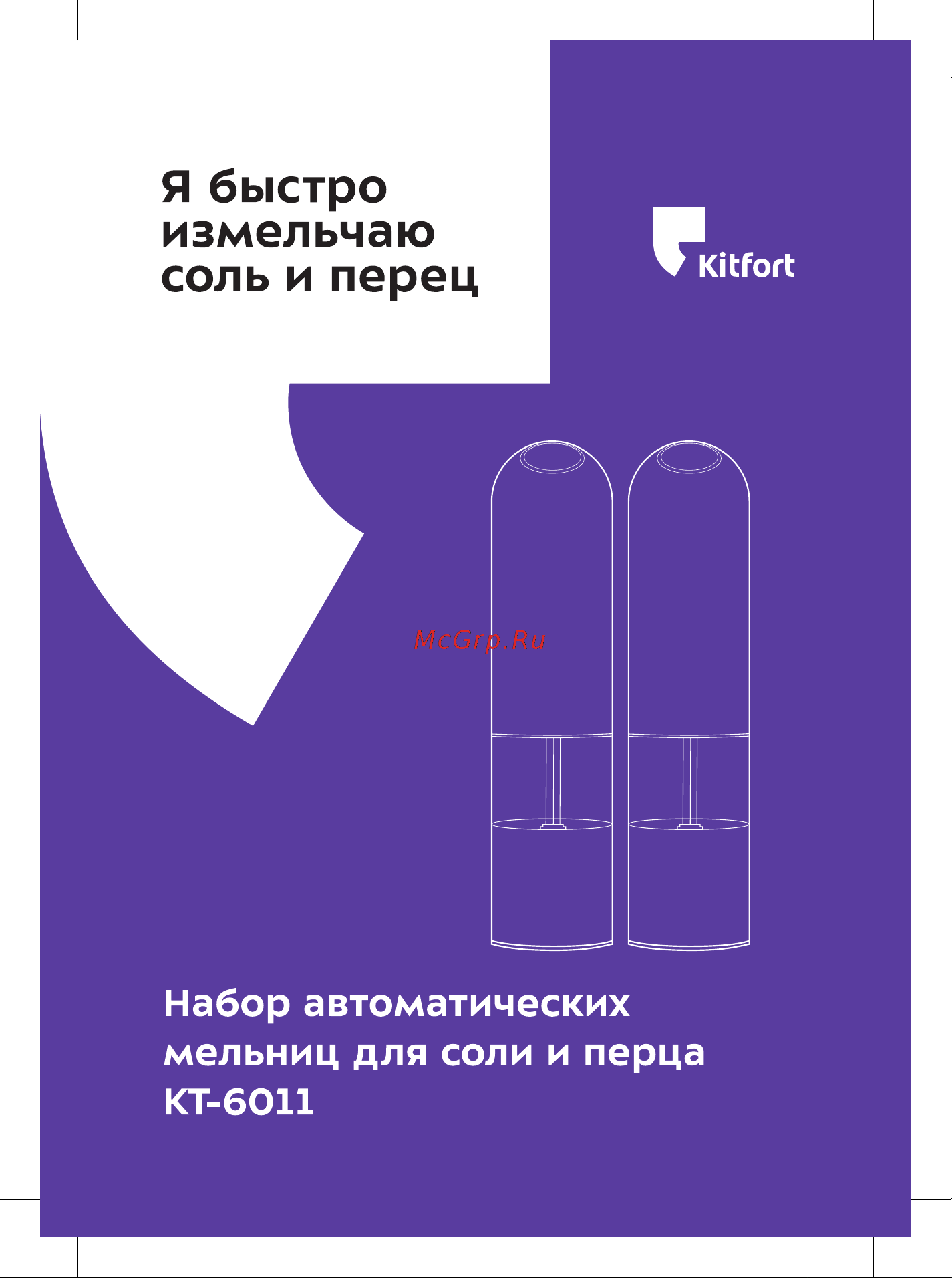 Kitfort КТ-6011 Руководство по эксплуатации онлайн
