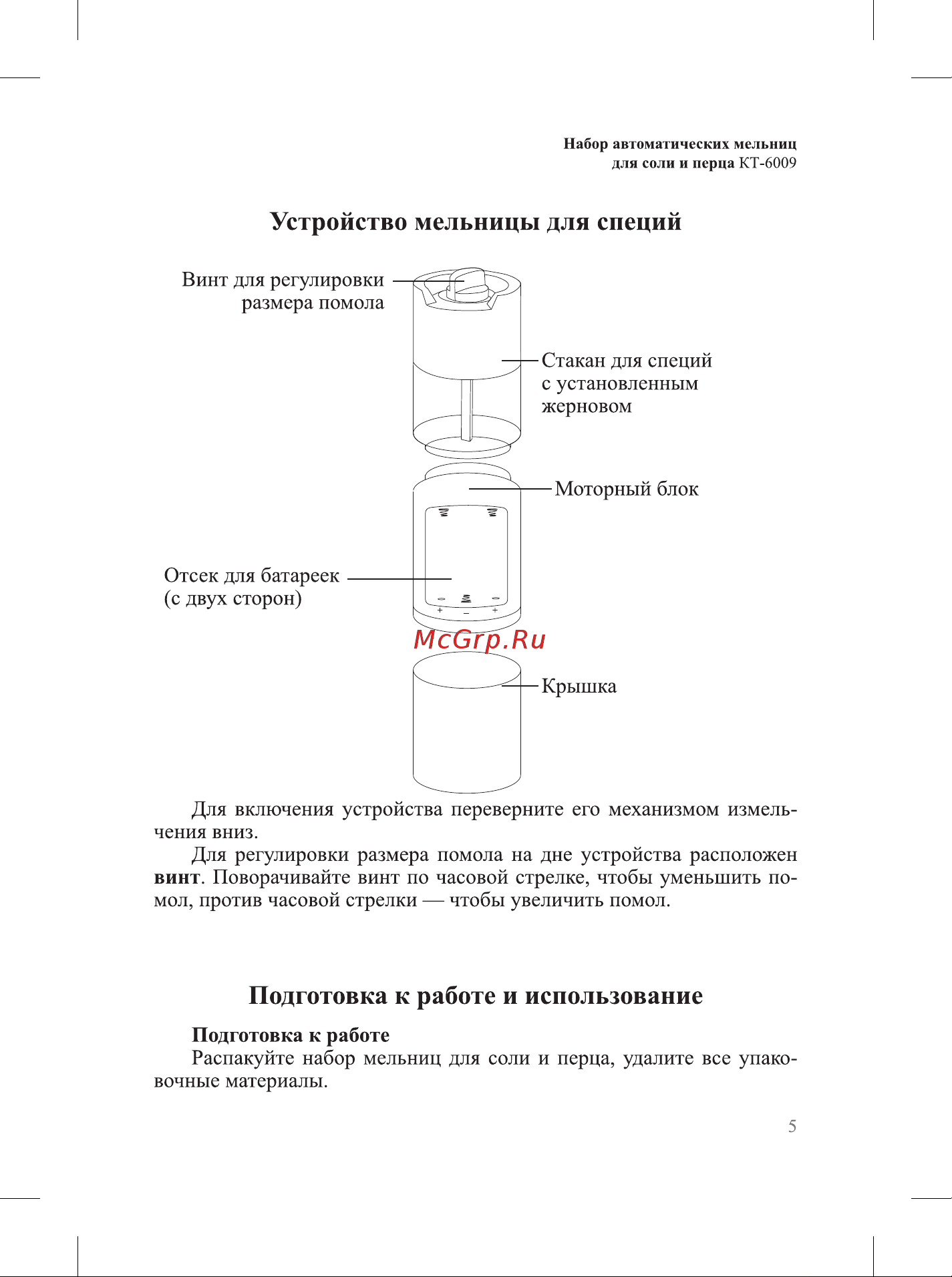 Kitfort КТ-6009 Руководство по эксплуатации онлайн [5/12] 896924