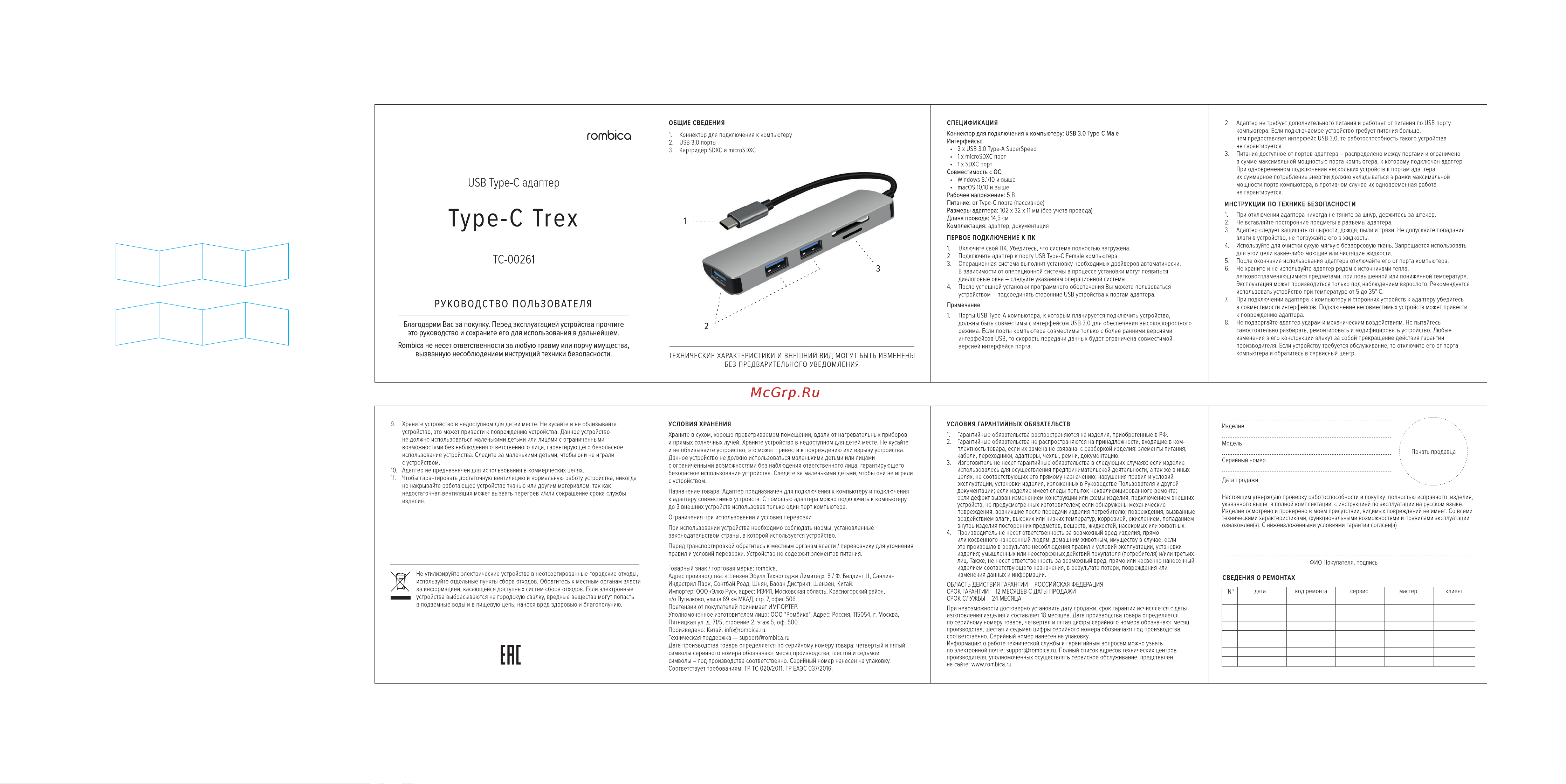 Rombica Type-C Foris ТС-00268 Руководство по эксплуатации онлайн