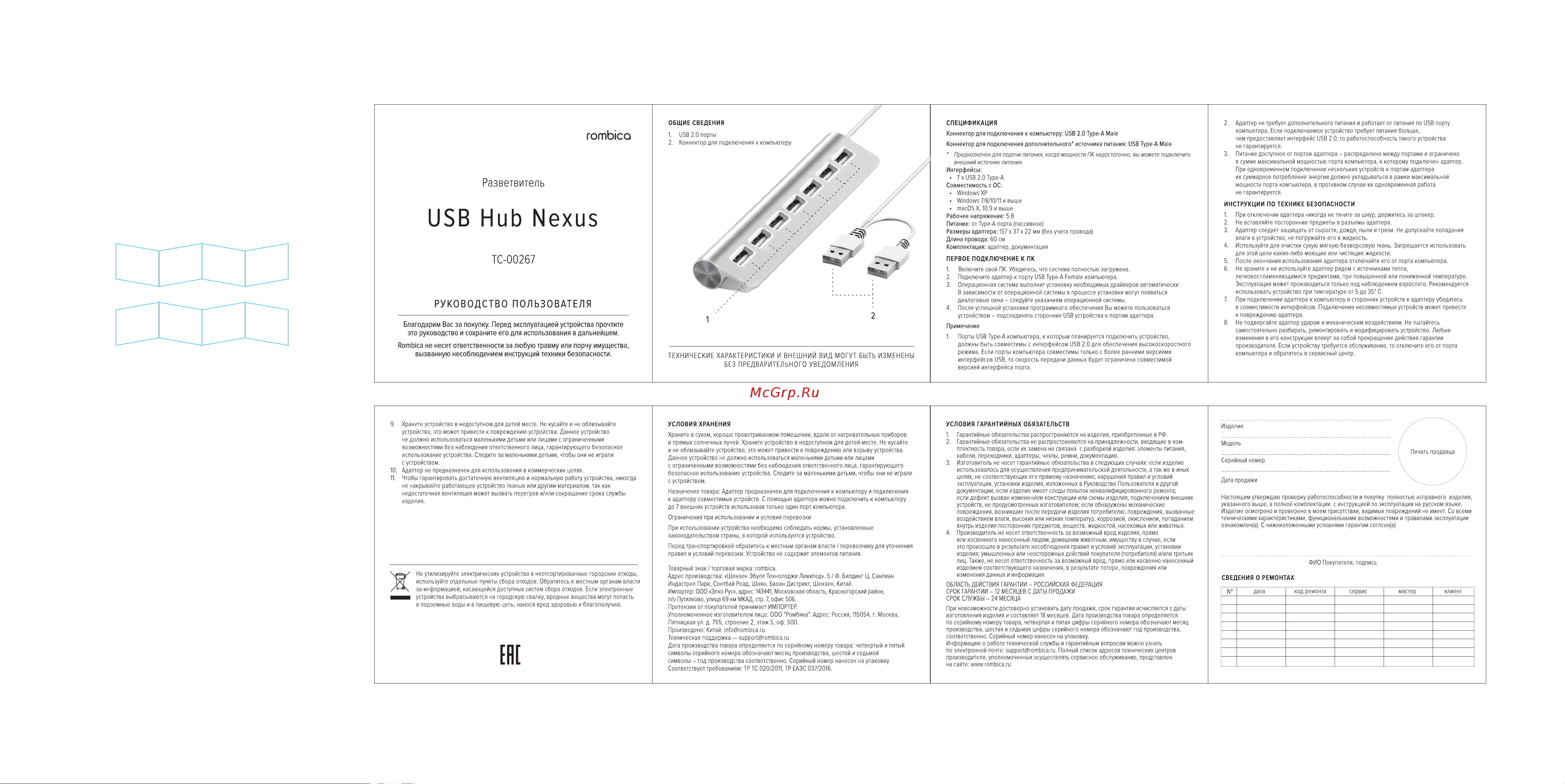 Rombica USB Hub Nexus ТС-00267 Руководство по эксплуатации онлайн