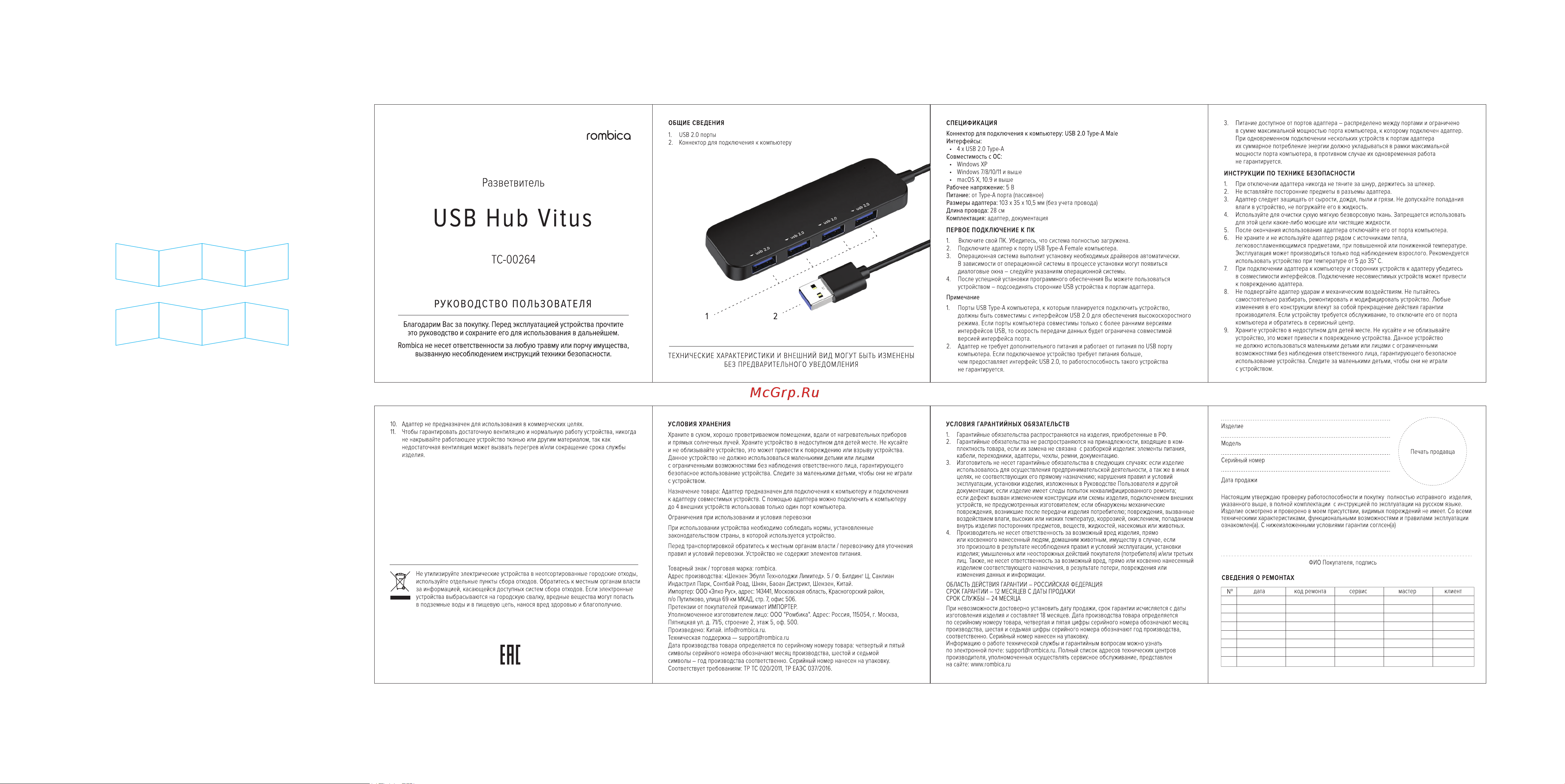 Rombica USB Hub Atius ТС-00265 Руководство по эксплуатации онлайн