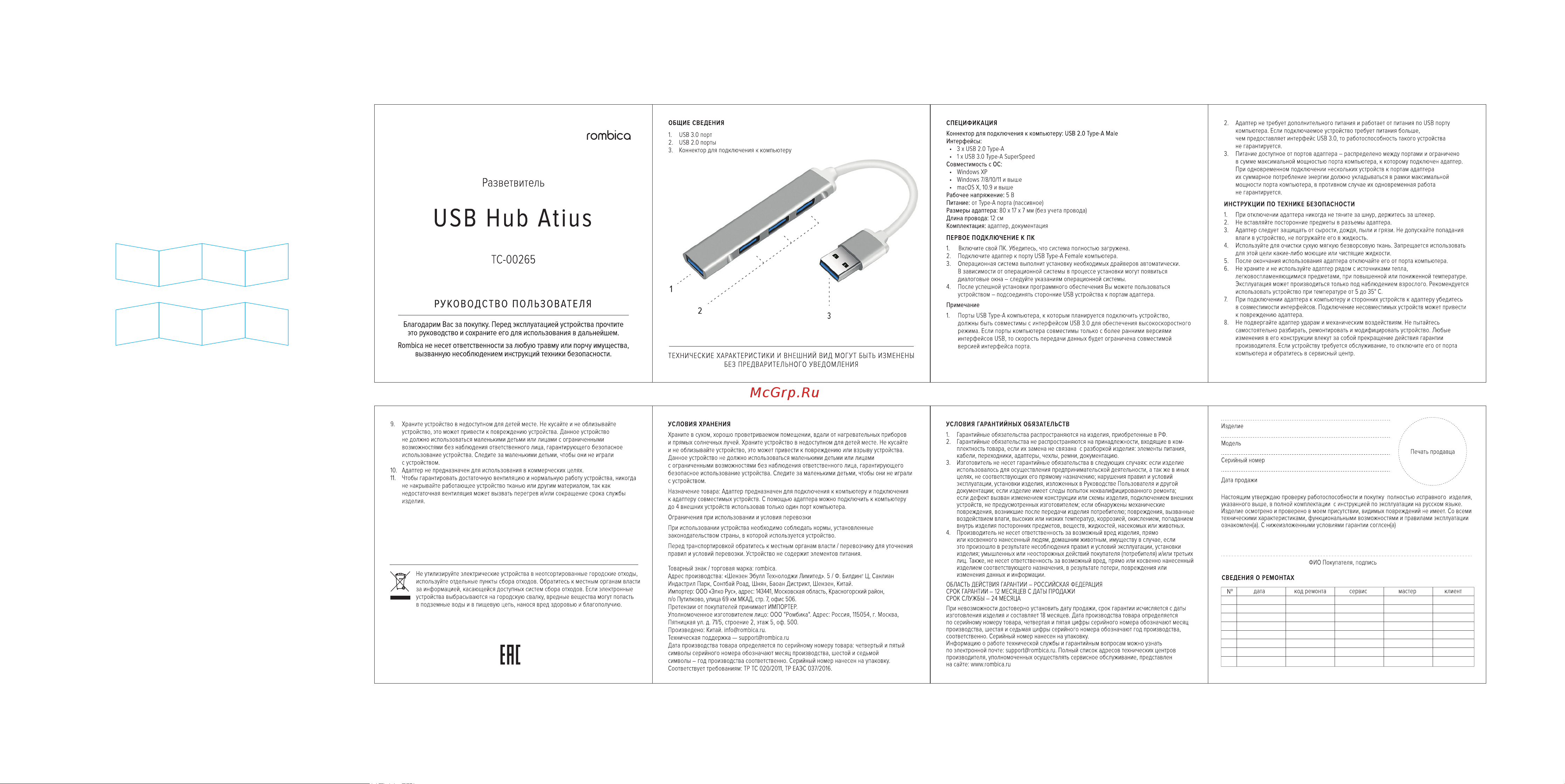 Rombica USB Hub Vitus ТС-00264 Руководство по эксплуатации онлайн