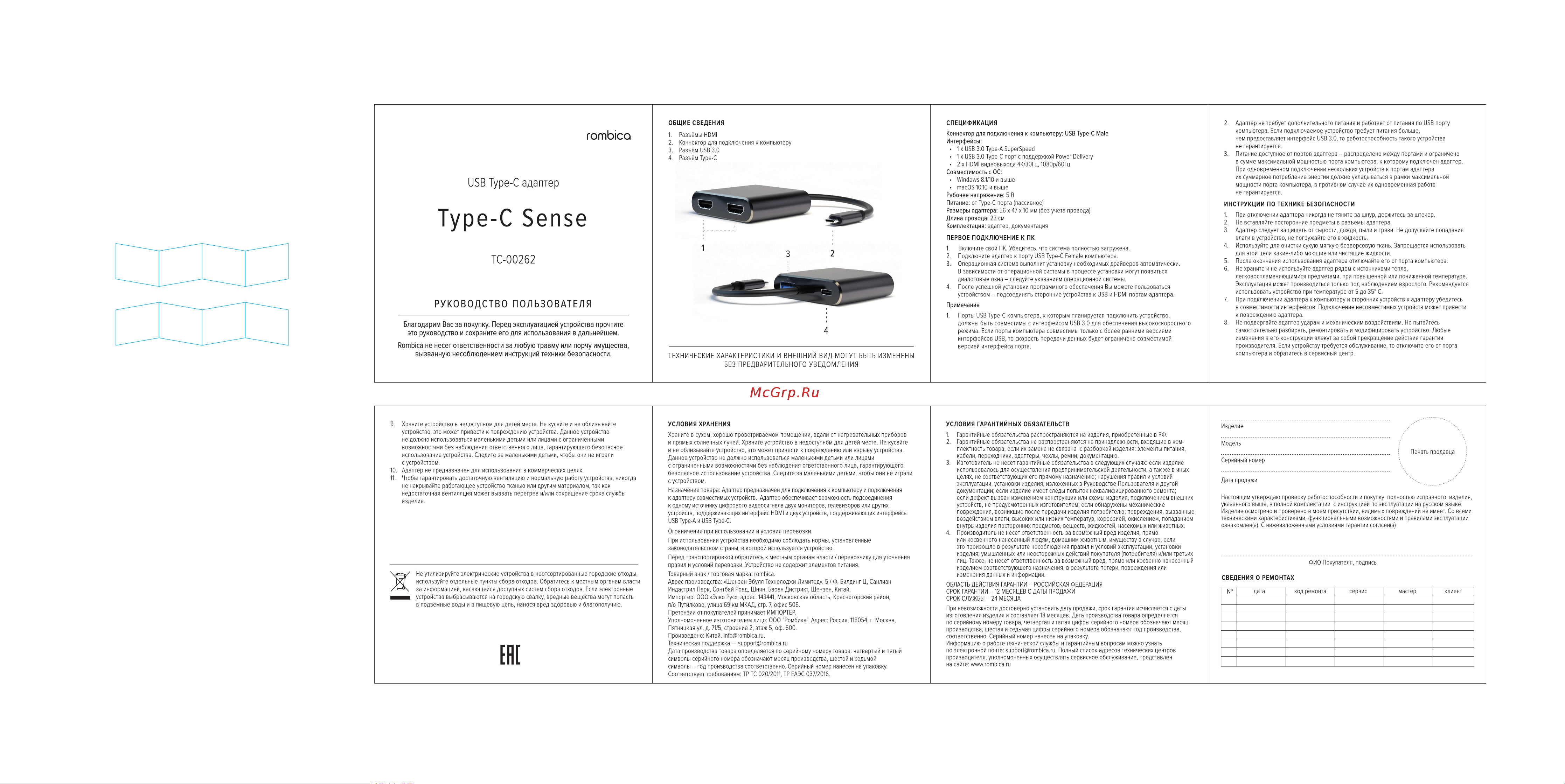 Rombica Type-C Sense ТС-00262 Руководство по эксплуатации онлайн