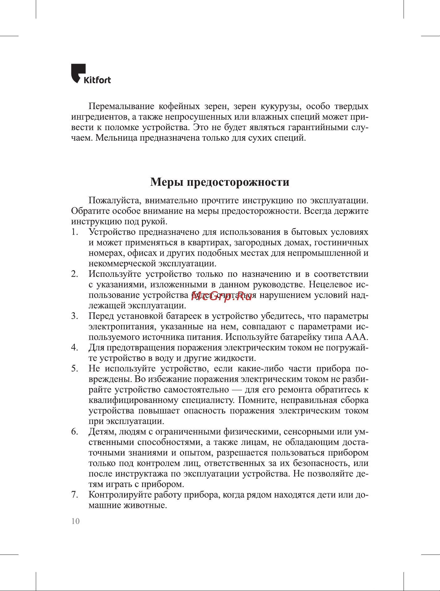 Kitfort КТ-6005 Руководство по эксплуатации онлайн [10/12] 897019