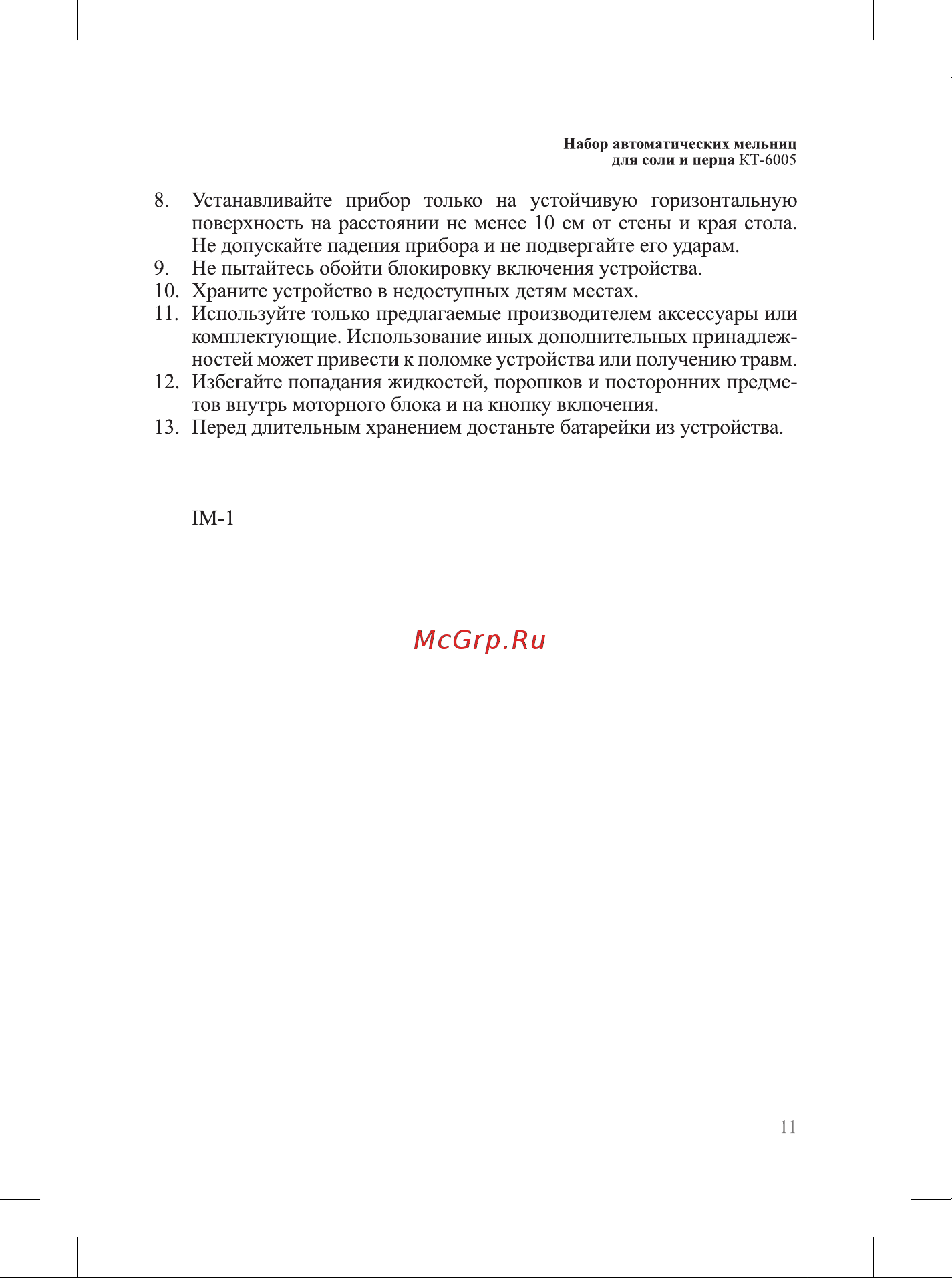 Kitfort КТ-6005 Руководство по эксплуатации онлайн [11/12] 897019