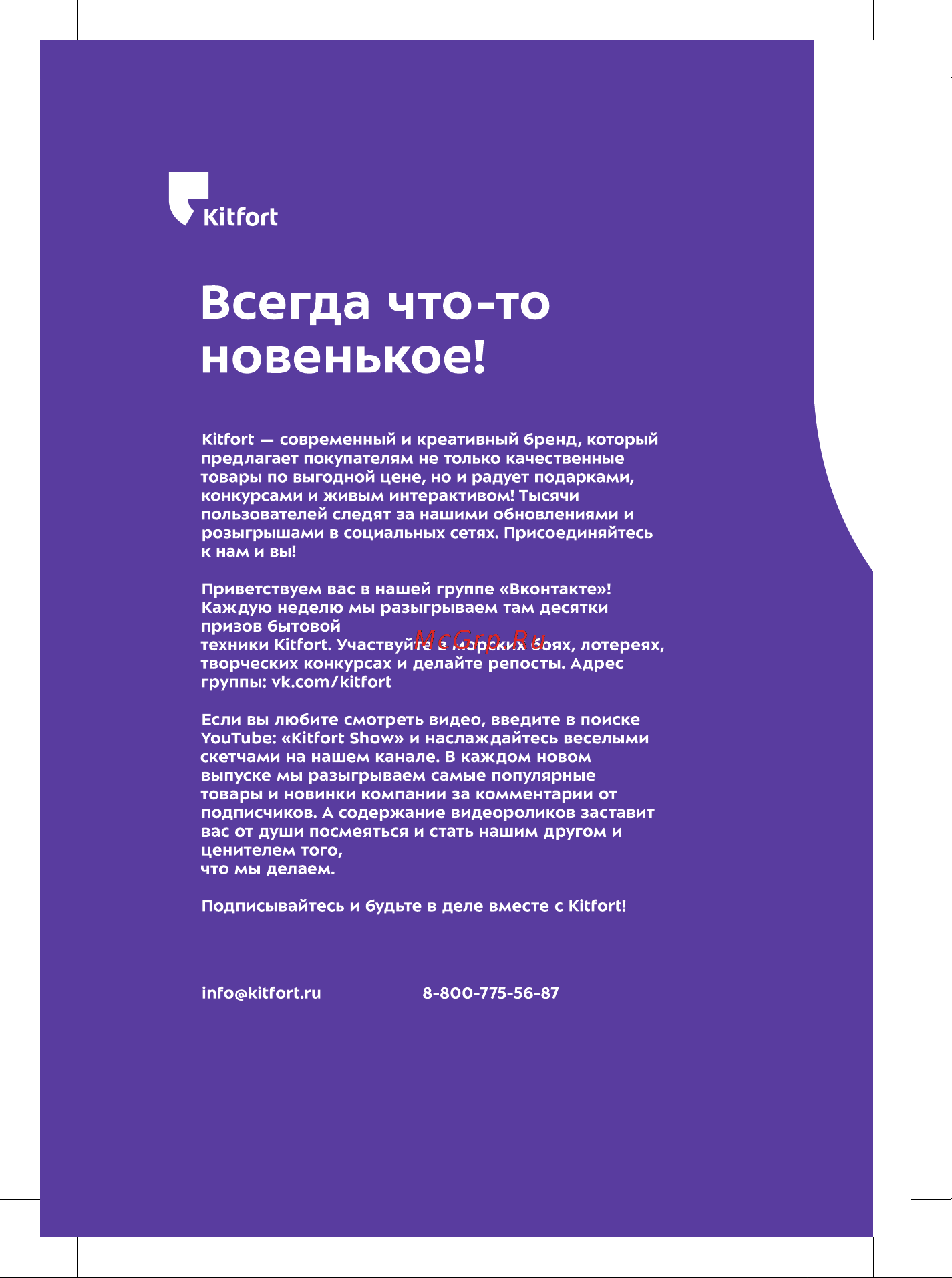 Kitfort КТ-6005 Руководство по эксплуатации онлайн [12/12] 897019