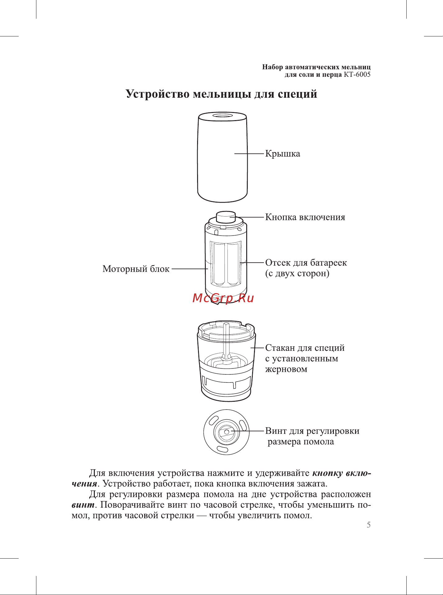 Kitfort КТ-6005 Руководство по эксплуатации онлайн [5/12] 897019