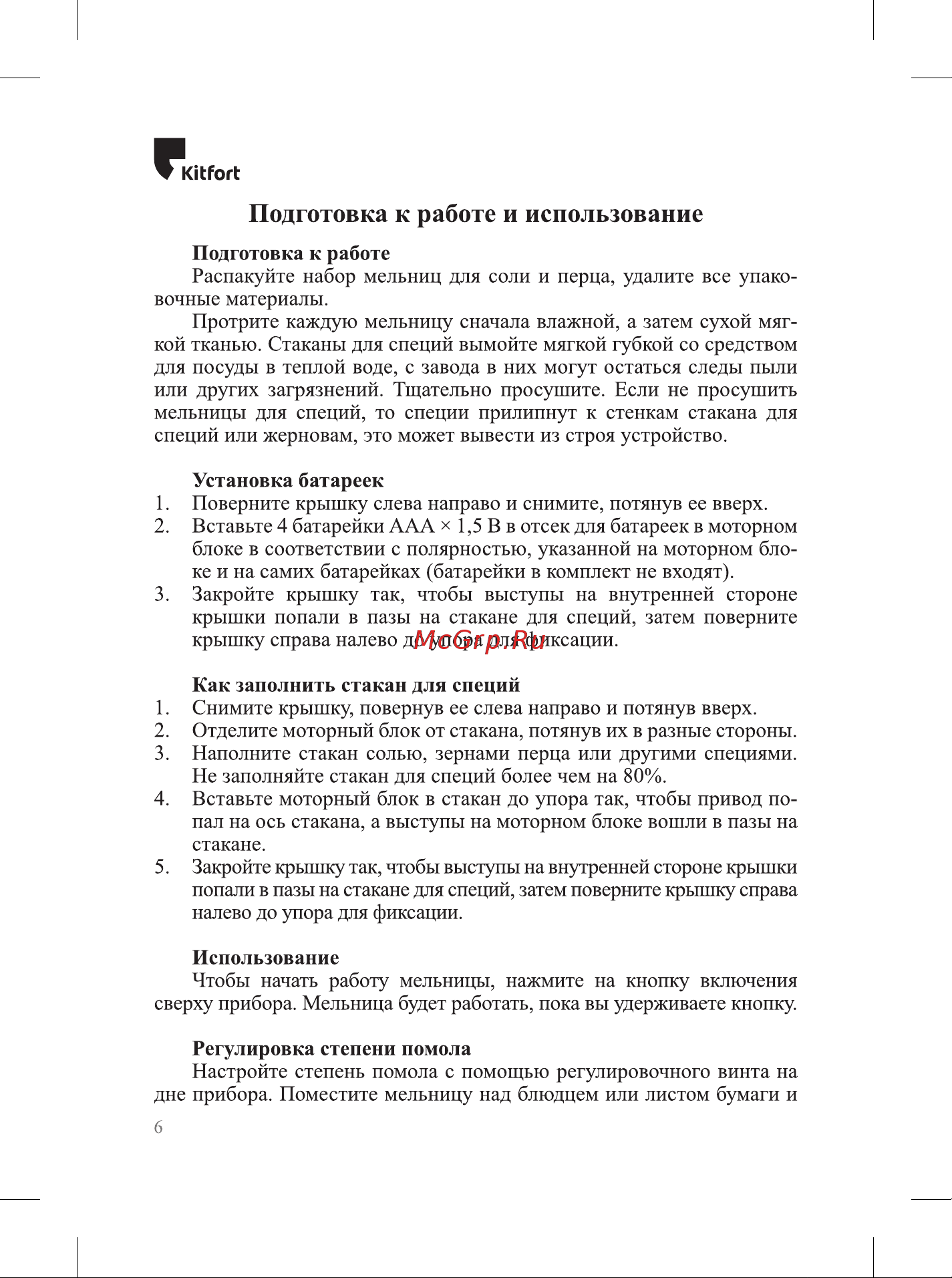 Kitfort КТ-6005 Руководство по эксплуатации онлайн [6/12] 897019