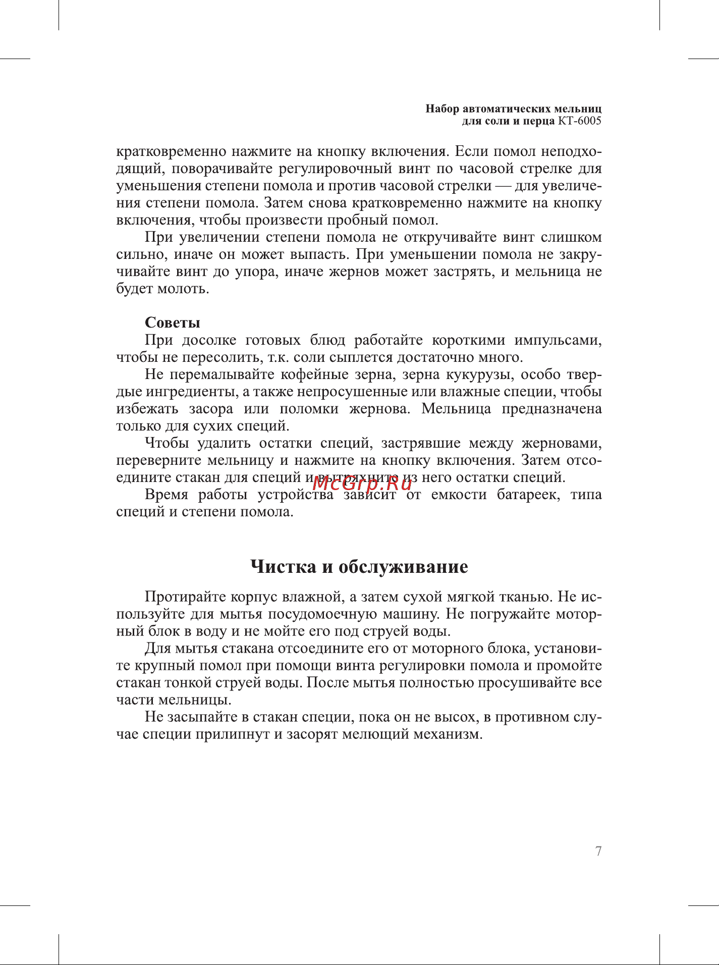 Kitfort КТ-6005 Руководство по эксплуатации онлайн [7/12] 897019